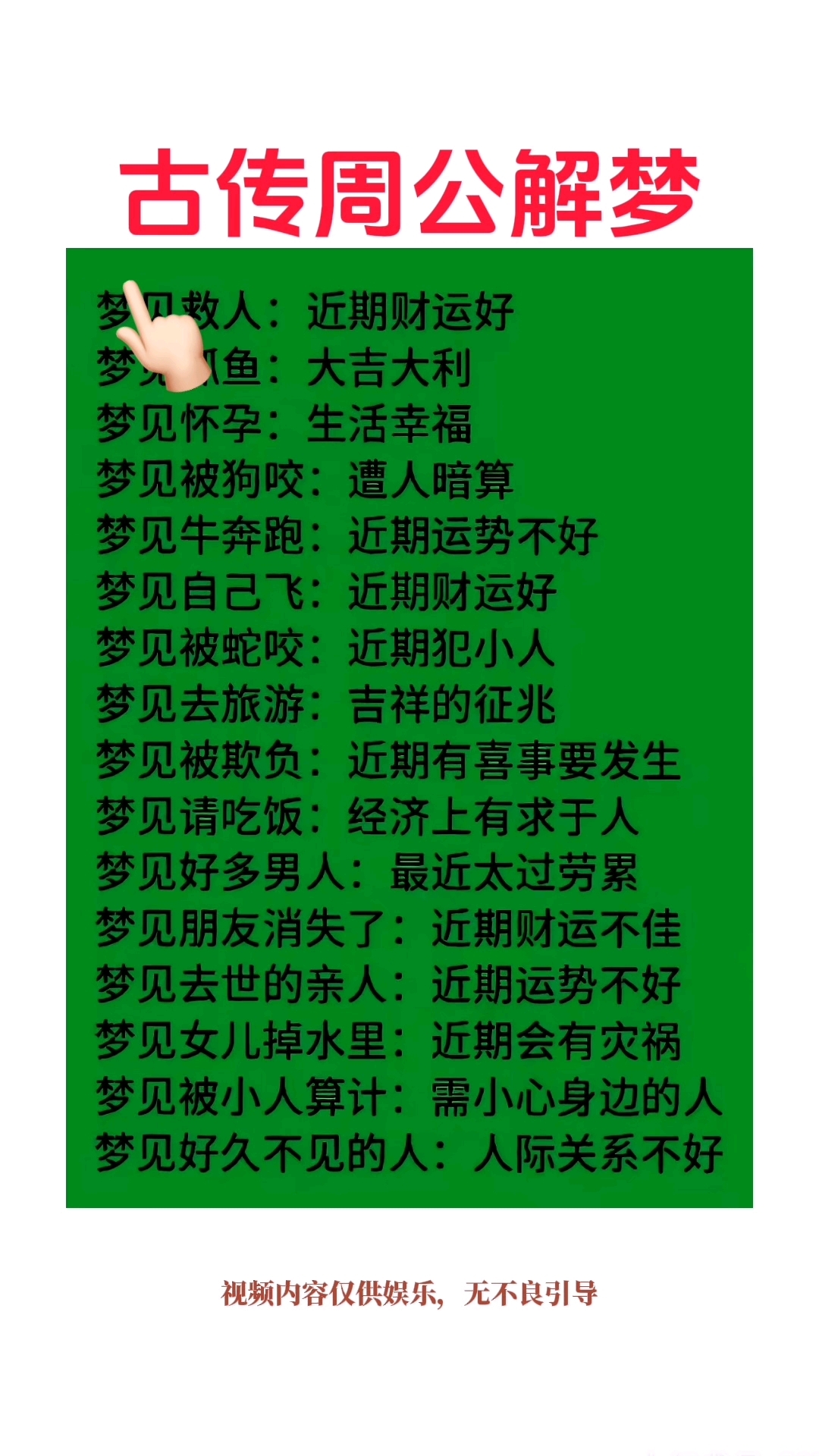 1518周公解梦破解技巧(1518周公解梦大全下载版)