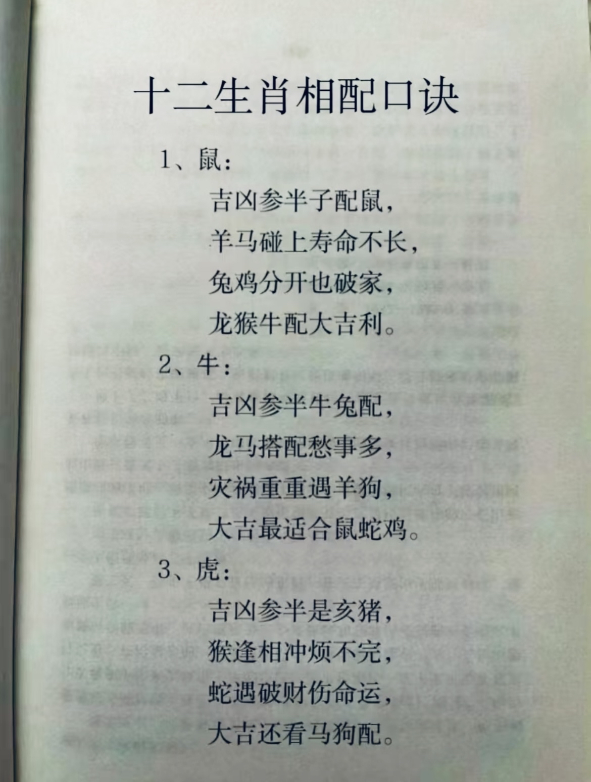 12生肖配对表(12生肖配对表金木水火)