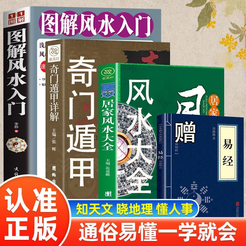 风水玄学入门基础知识视频(风水玄学入门教程)