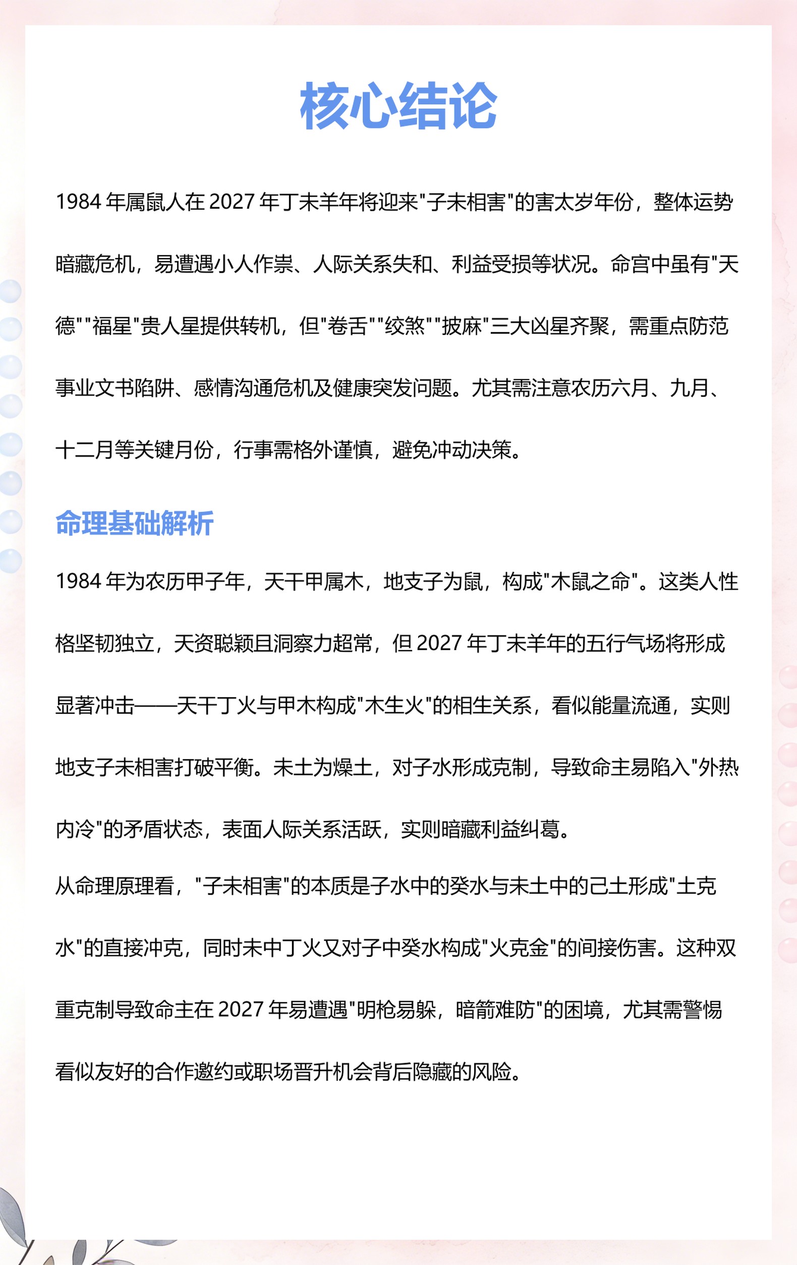 运程害太岁(害太岁用化解吗)