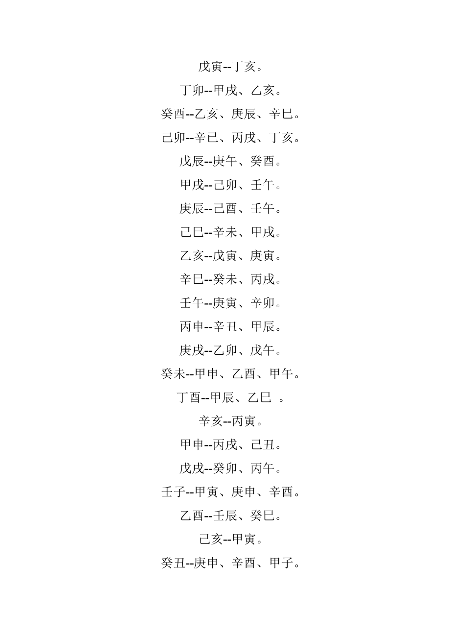 问真八字连接(问真八字aop)