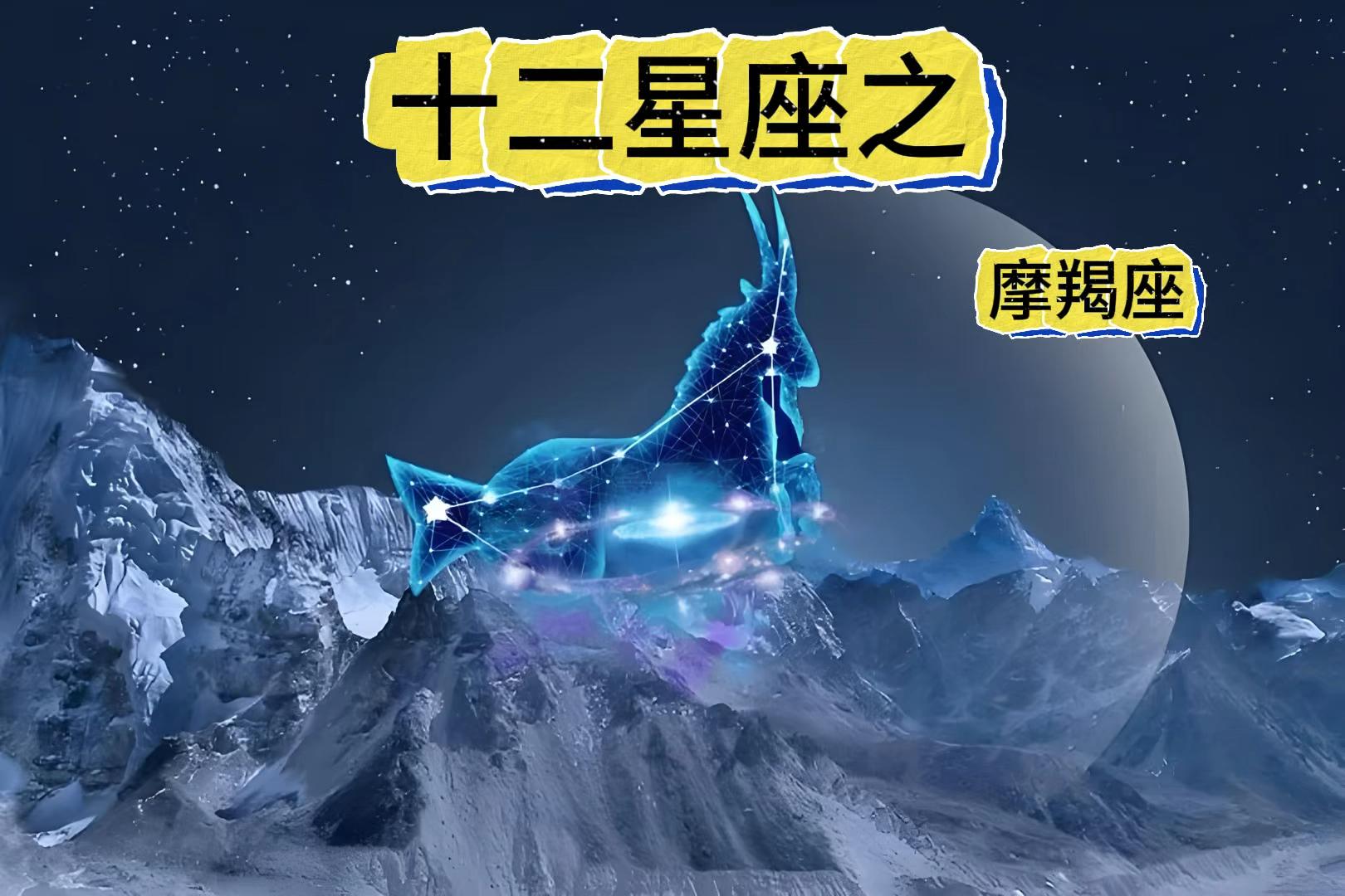 摩羯座12月还是1月生好(摩羯的月份)
