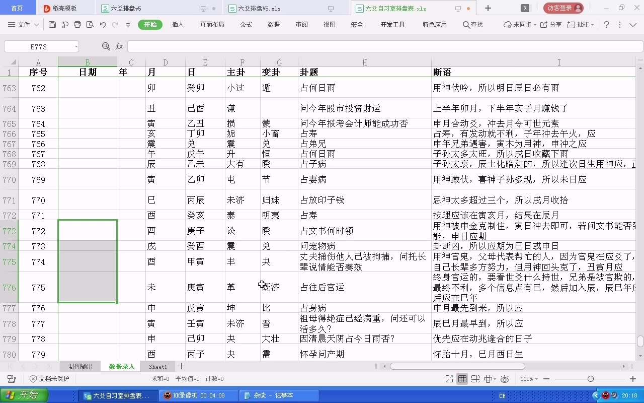 免费六爻在线排盘工具(免费六爻在线排盘工具app)