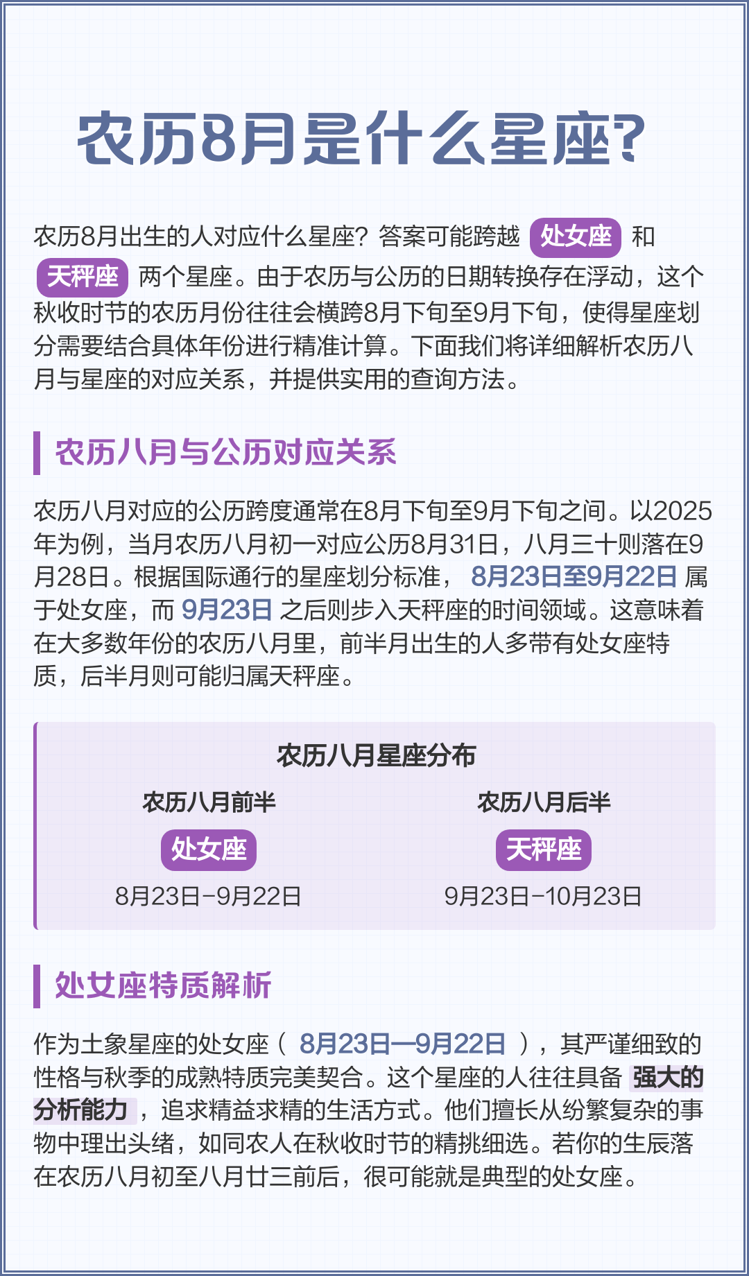 如何查自己的星座最准确(怎么查看自己星座的正确方法)