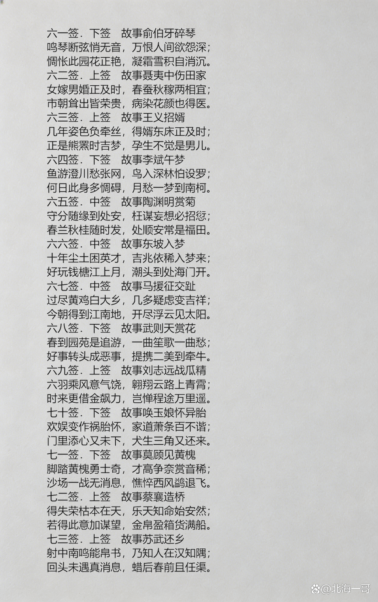 妈祖灵签抽签免费(妈祖灵签1一100签解签)