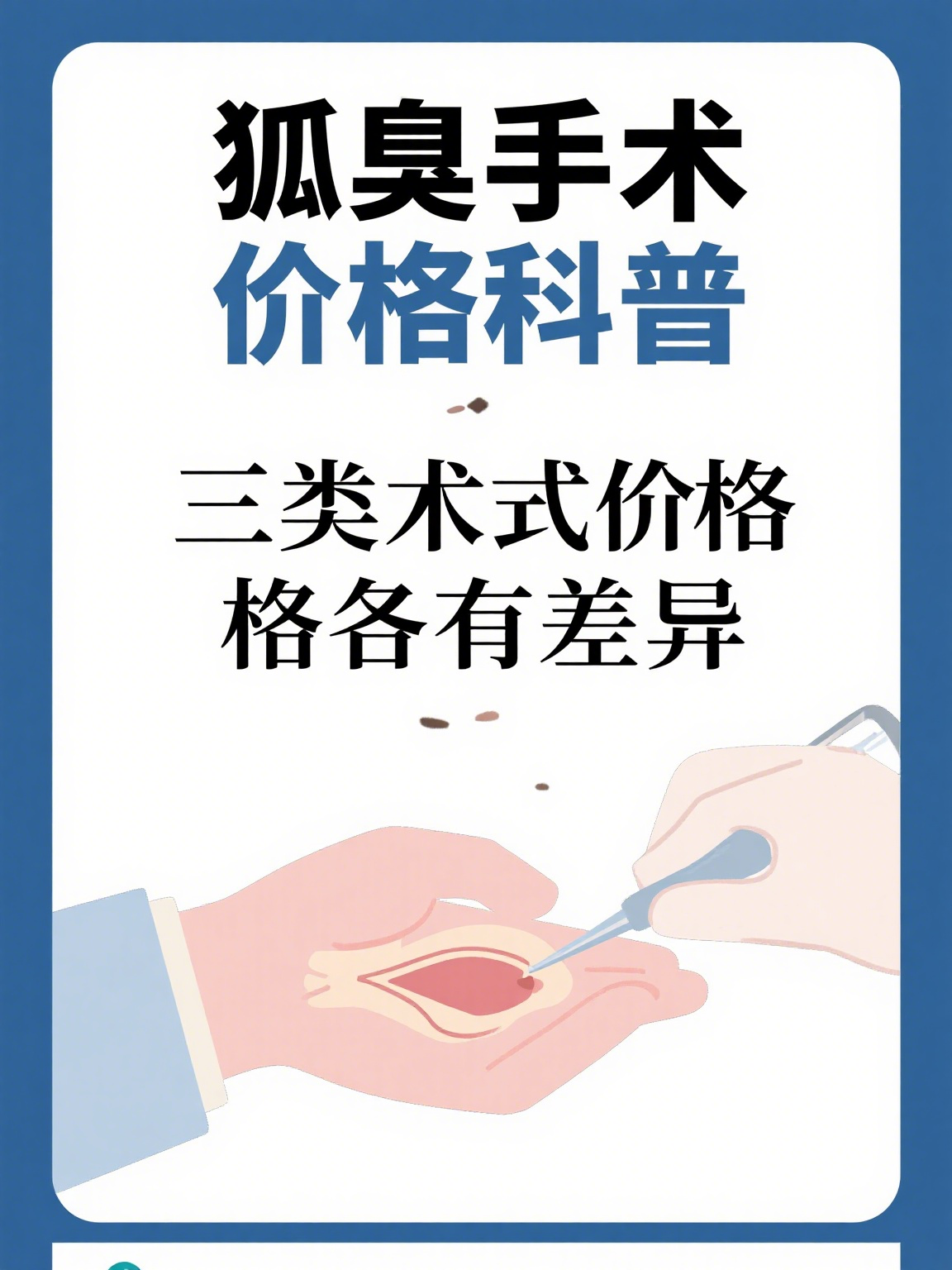 遗传性狐臭多大年龄能做切除手术(遗传狐臭是大手术吗) 遗传性狐臭多大年龄能做切除手术(遗传狐臭是大手术吗)