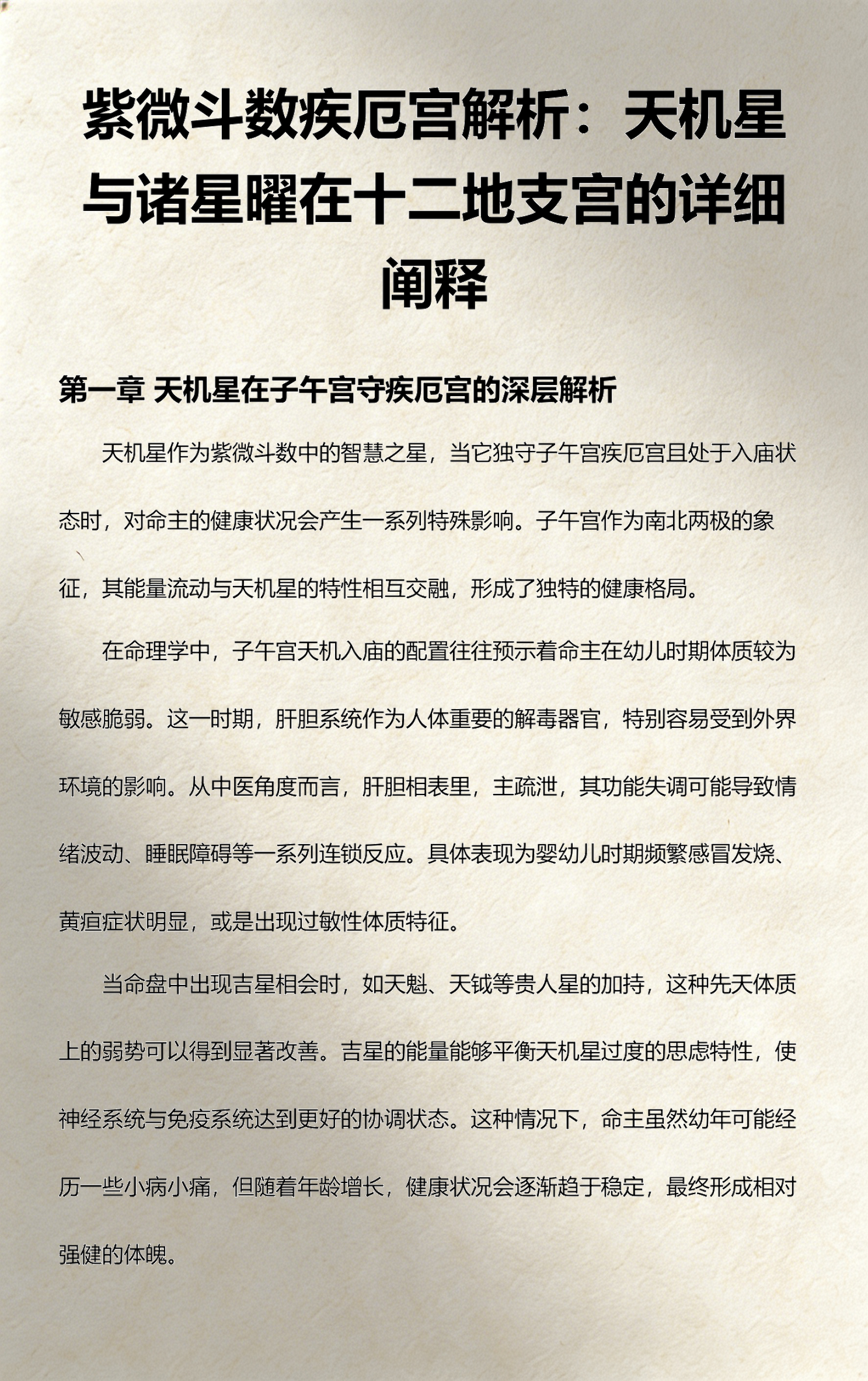 紫微命盘详解华易网免费的简单介绍