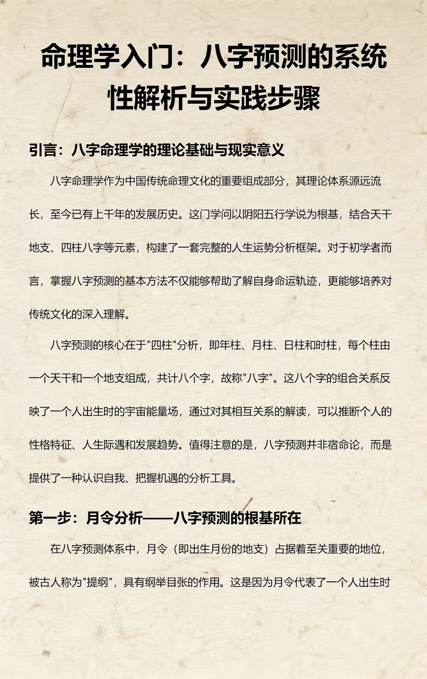 八字命理学有科学依据吗(八字命理有什么用)
