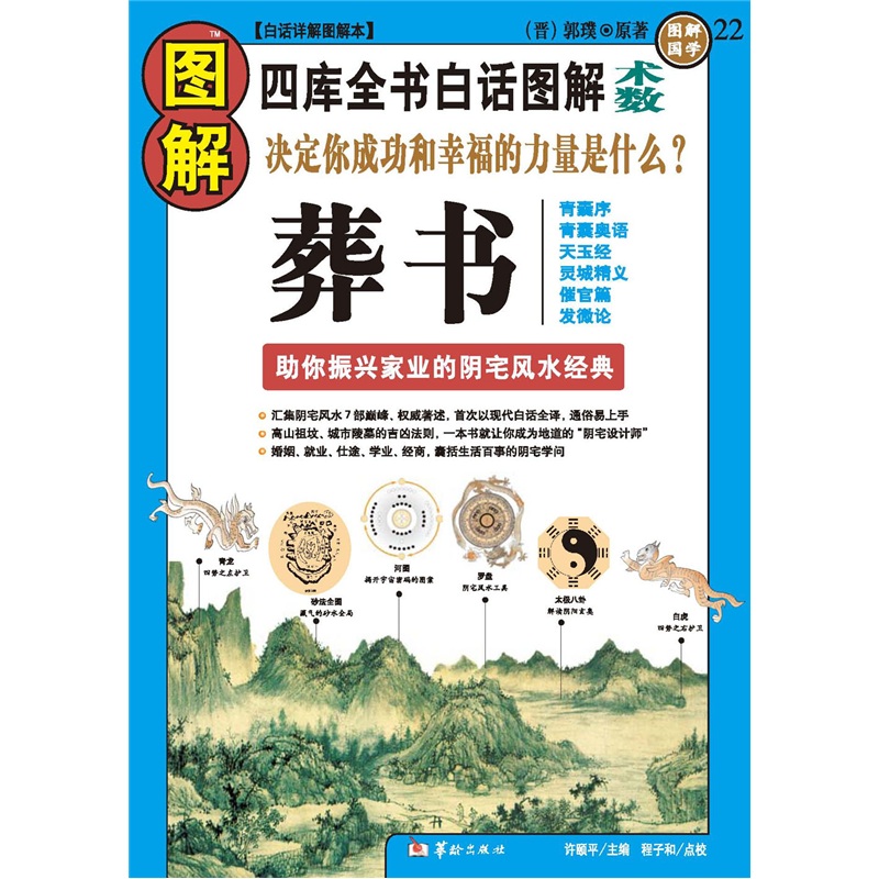 风水学教科书pdf(风水学教科书 何荣柱) 风水学教科书pdf(风水学教科书 何荣柱)