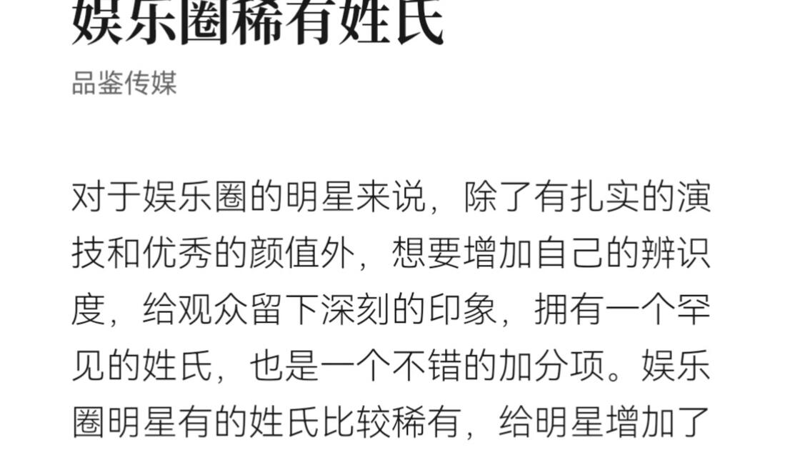 稀有姓氏排行榜前100(稀有姓氏排行榜前100名) 稀有姓氏排行榜前100(稀有姓氏排行榜前100名)