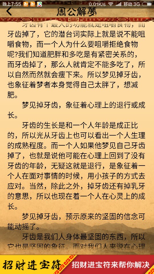梦见自己掉牙齿求解梦(梦见自己掉牙齿周公解梦怎么说)