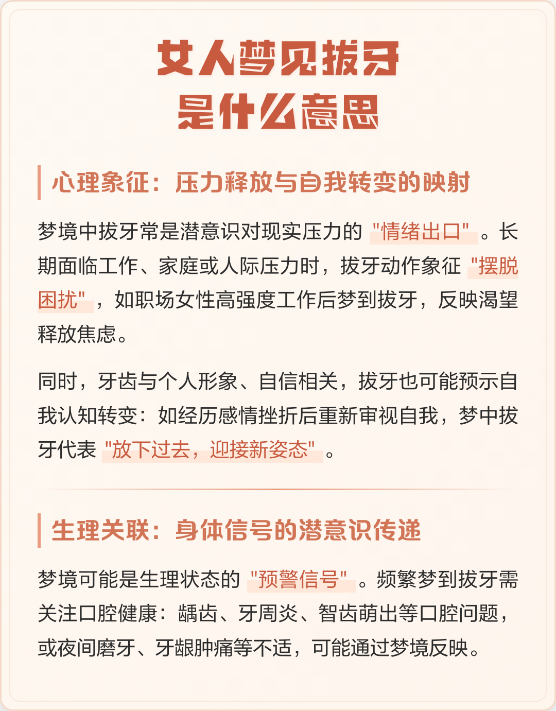 梦见自己掉牙齿求解梦(梦见自己掉牙齿周公解梦怎么说) 梦见自己掉牙齿求解梦(梦见自己掉牙齿周公解梦怎么说)
