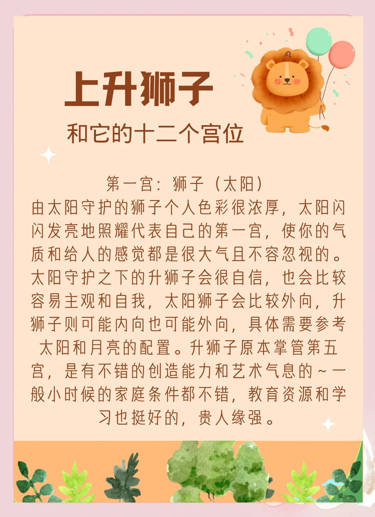 星座上升星座是什么意思啊(星座表十二星座查询上升星座是什么)