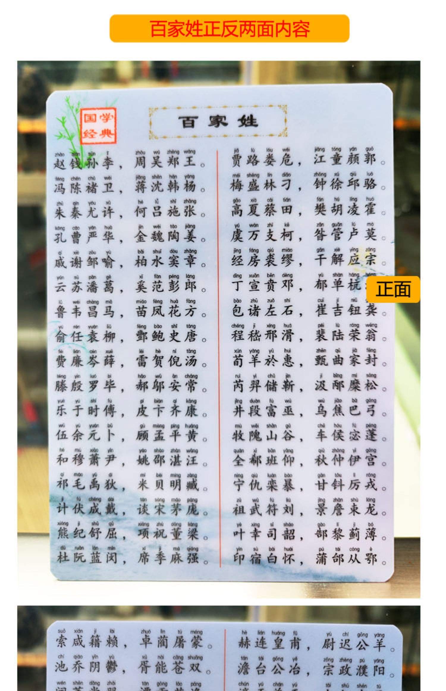 百家姓完整版全文(百家姓全文)