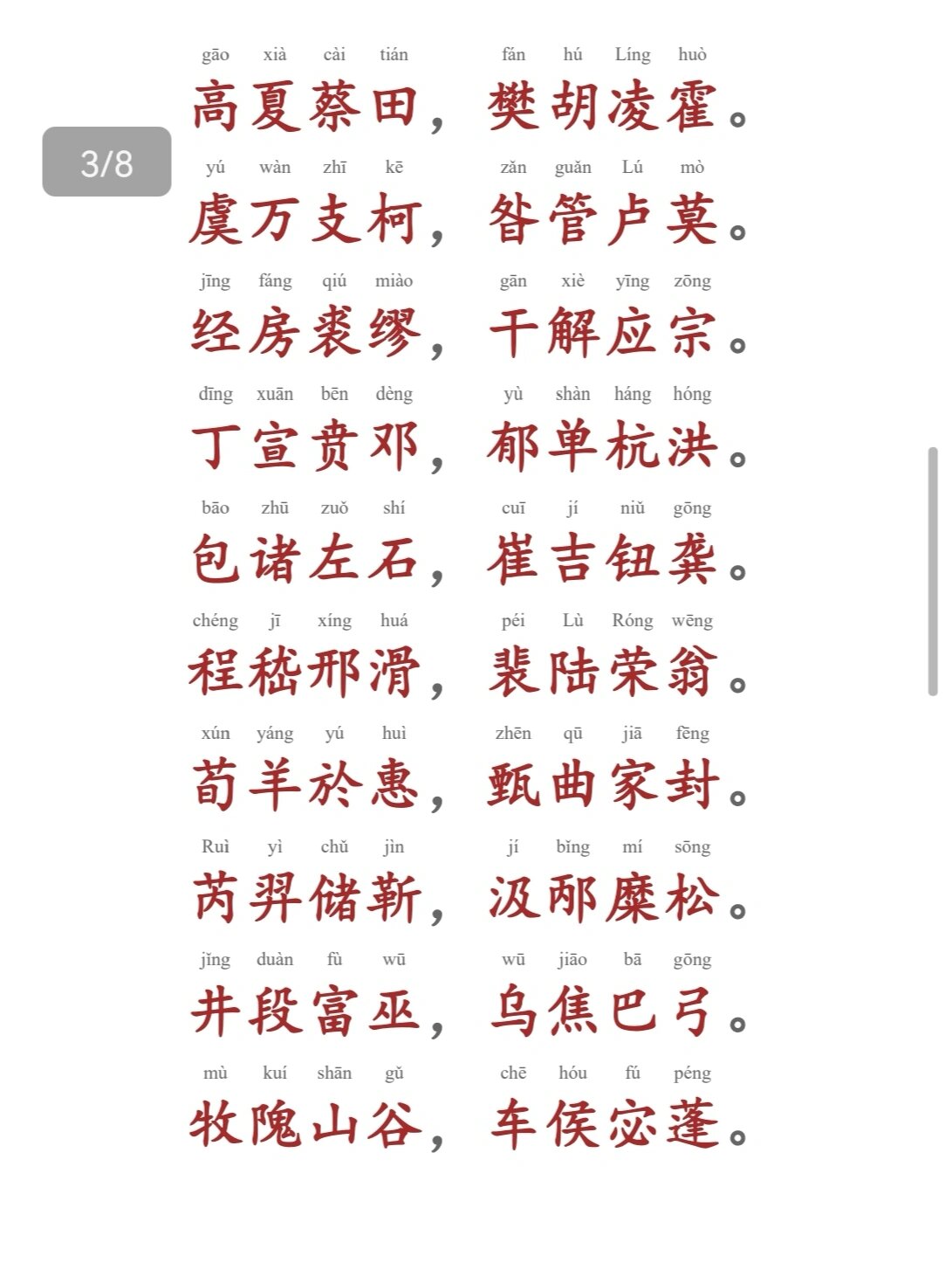 百家姓拼音全文正版pdf的简单介绍