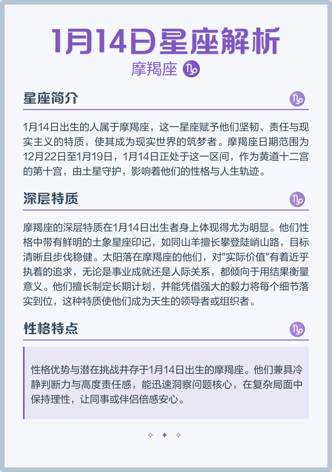 1月11号的摩羯座(1月11号的摩羯座上升星座是什么呢)