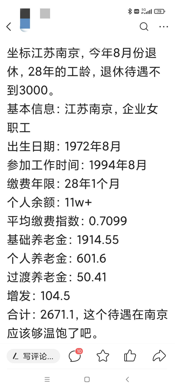 南京小学教师退休金一览表(南京小学教师50岁后退休最新规定)