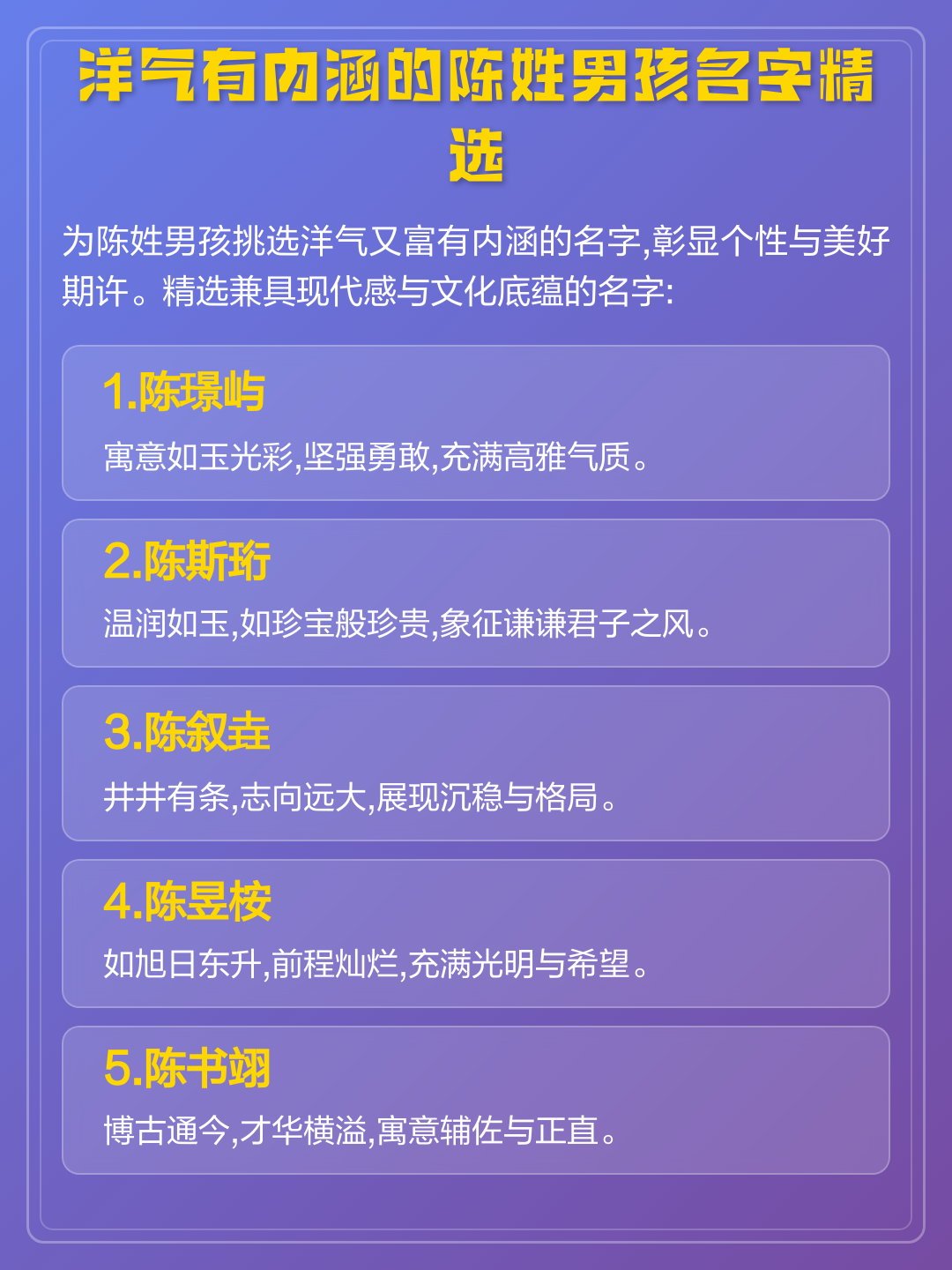 陈怎么起名字男孩(陈怎么取名字好听)