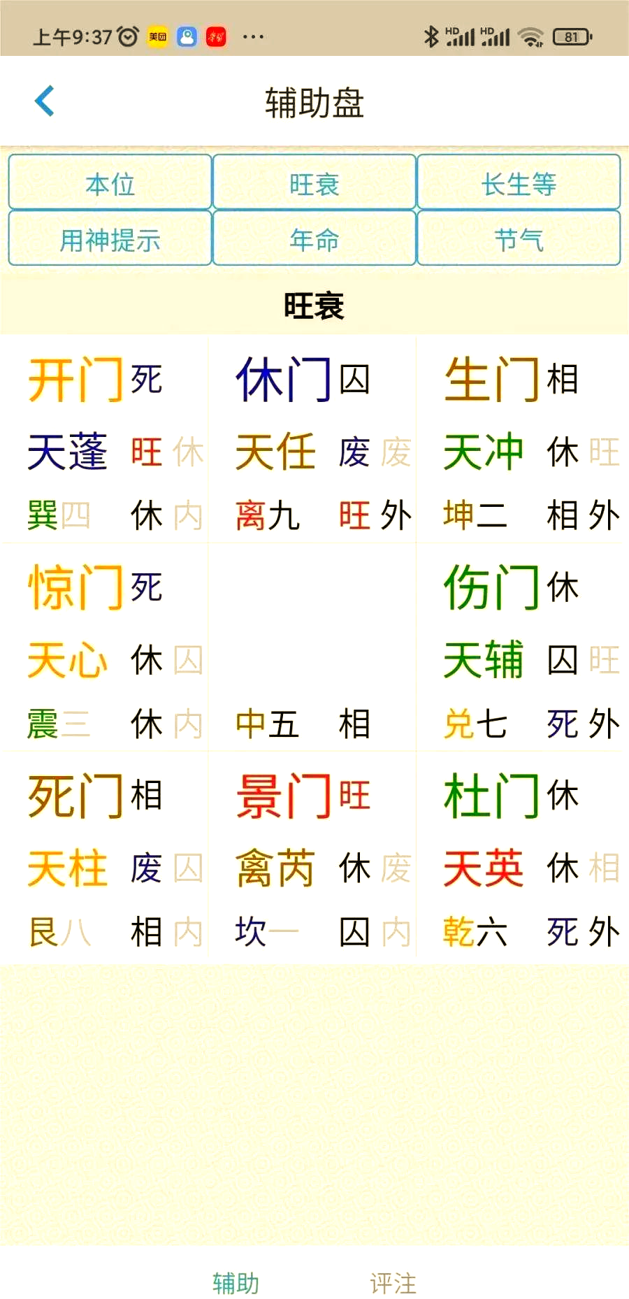 元亨八字排盘免费的软件(八字排盘元亨利贞排盘 免费软件)