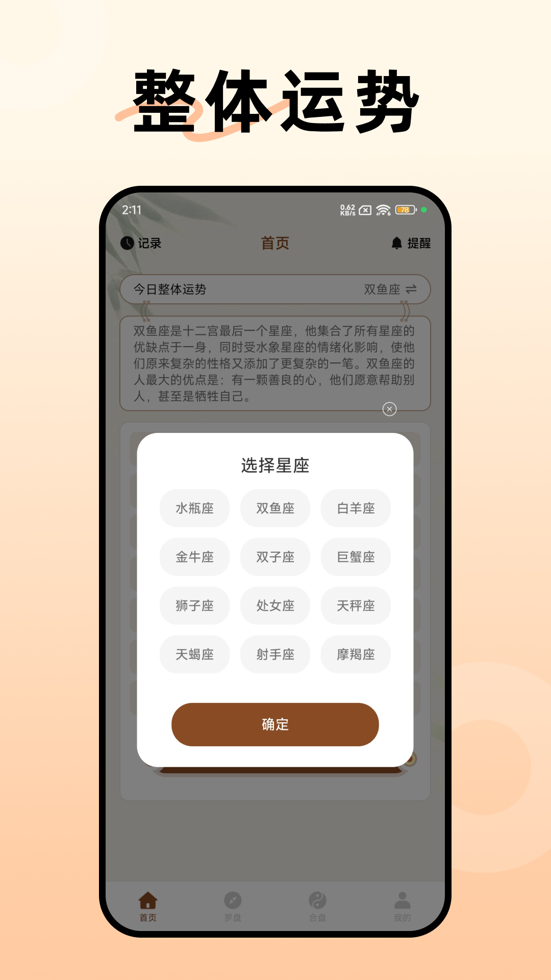 关于八字排盘软件app官方下载安装的信息