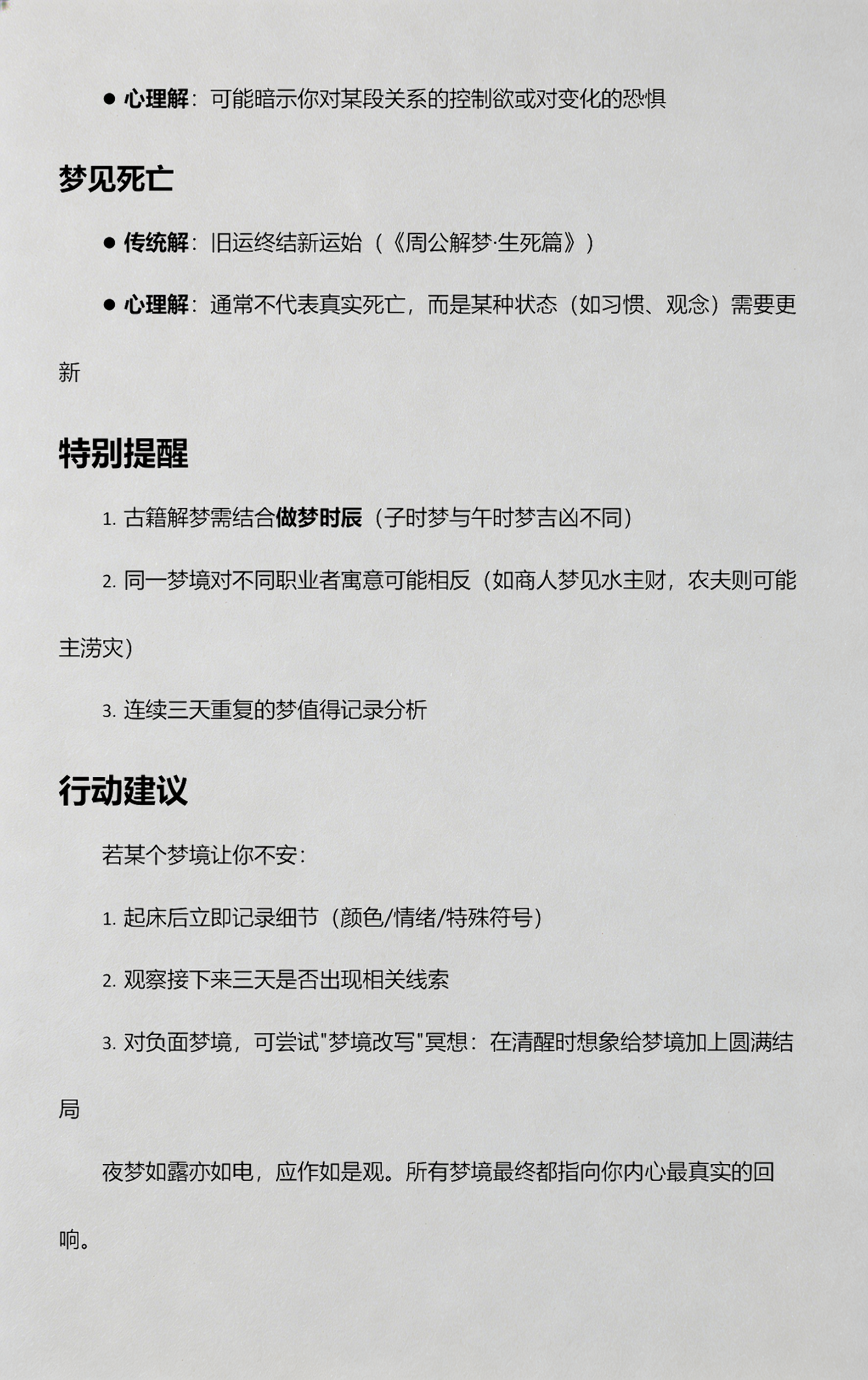 周公解梦原文原版免费查询(周公解梦原文原版查询梦见妹妹的婆婆吐血,得肺癌了)