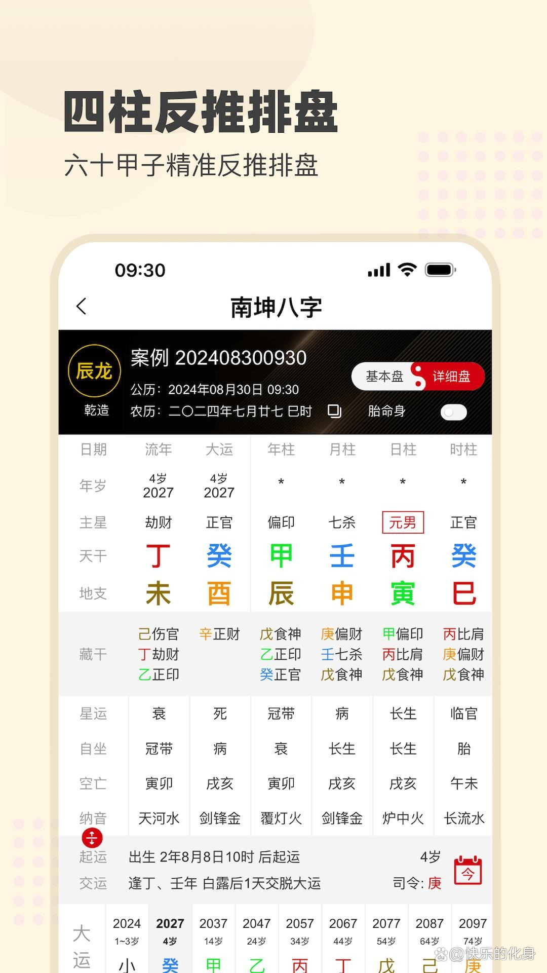 免费八字排盘软件手机版免费下载的简单介绍