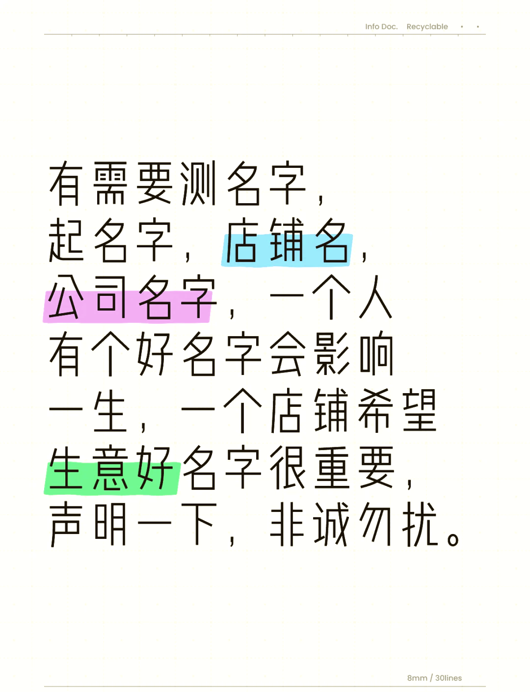 测名字免费测公司名字(测公司名字免费测名字1518)