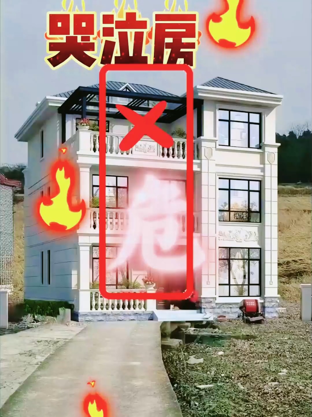 风水先生看房不吉利(请风水先生看房子一般给多少钱) 风水先生看房不吉利(请风水先生看房子一般给多少钱)
