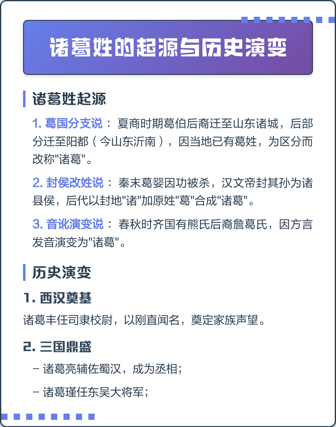 姓氏诸葛(姓氏诸葛的故事)
