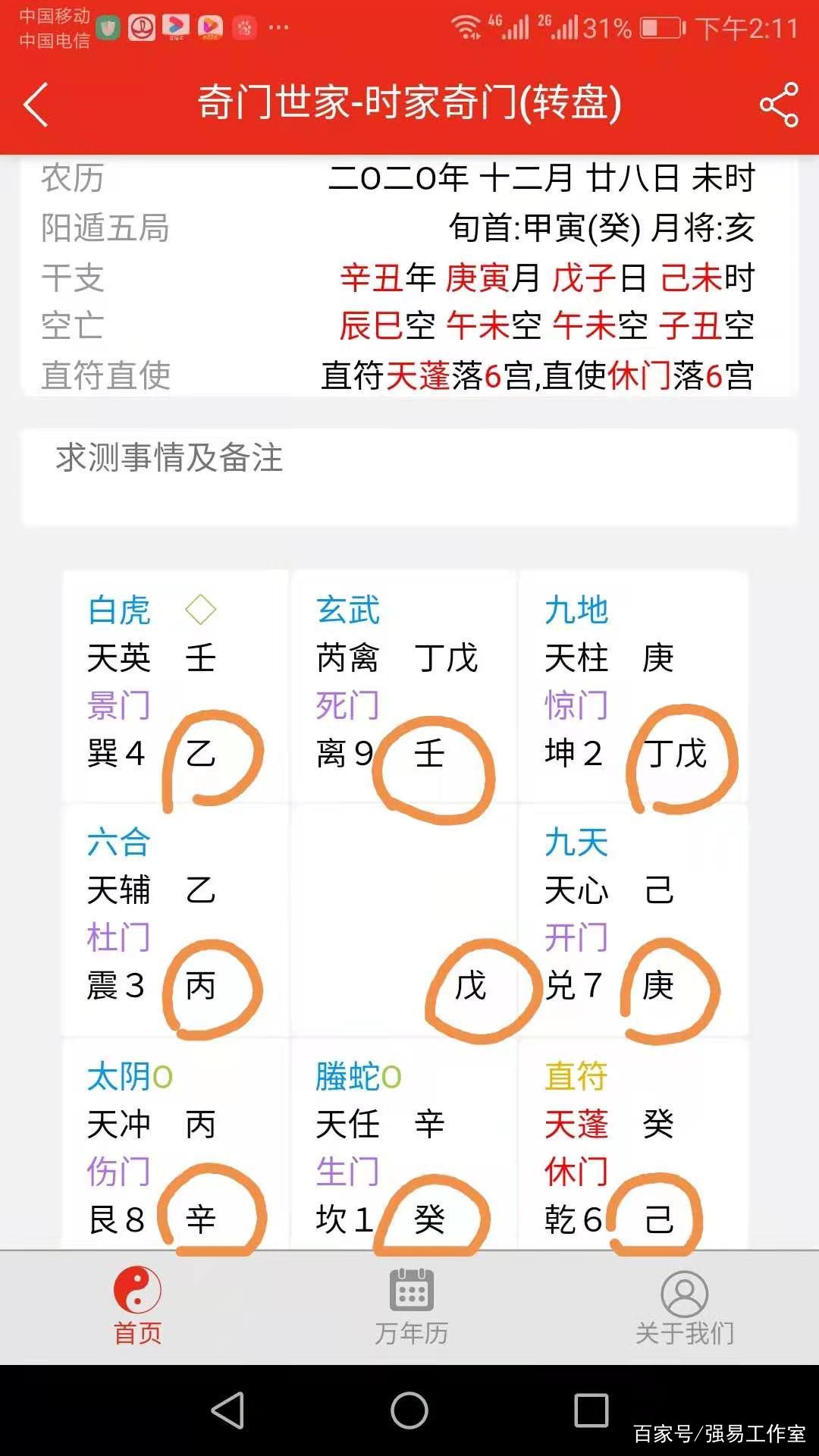 奇门遁甲免费排盘软件app下载(奇门遁甲排盘软件app下载到手机) 奇门遁甲免费排盘软件app下载(奇门遁甲排盘软件app下载到手机)