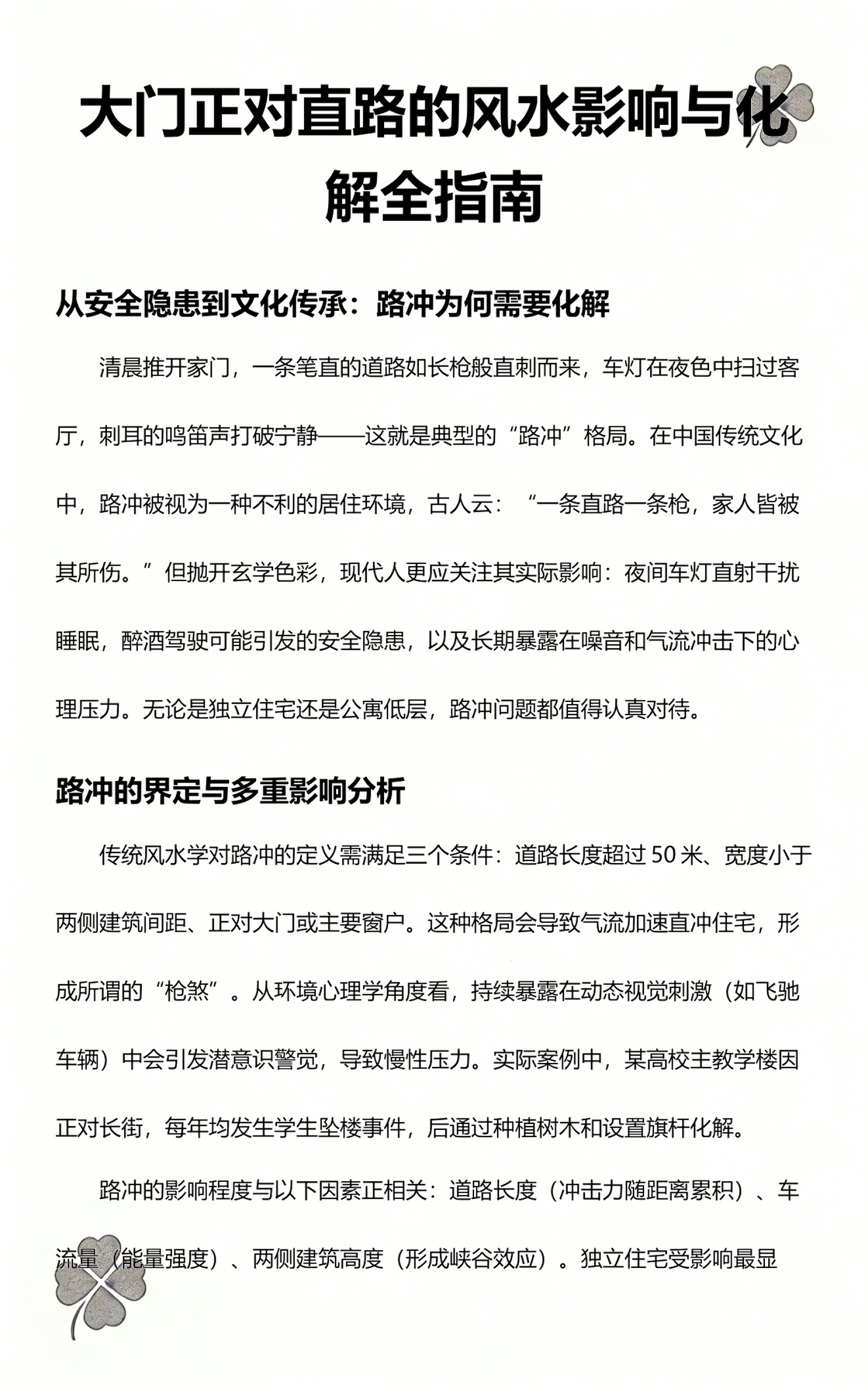 路冲大门风水学讲解(大门路冲煞简单化解法)