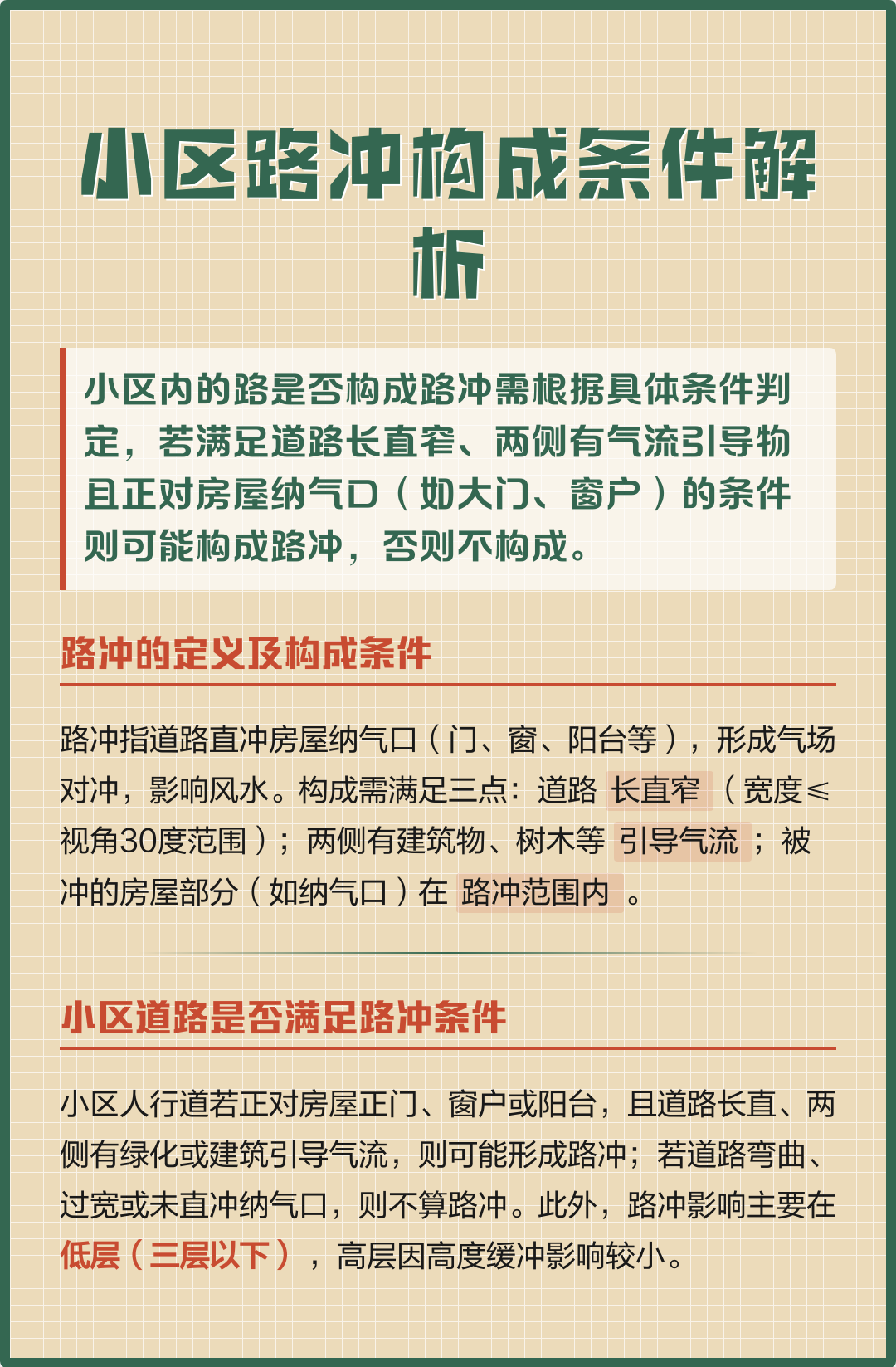 路冲大门风水学讲解(大门路冲煞简单化解法)