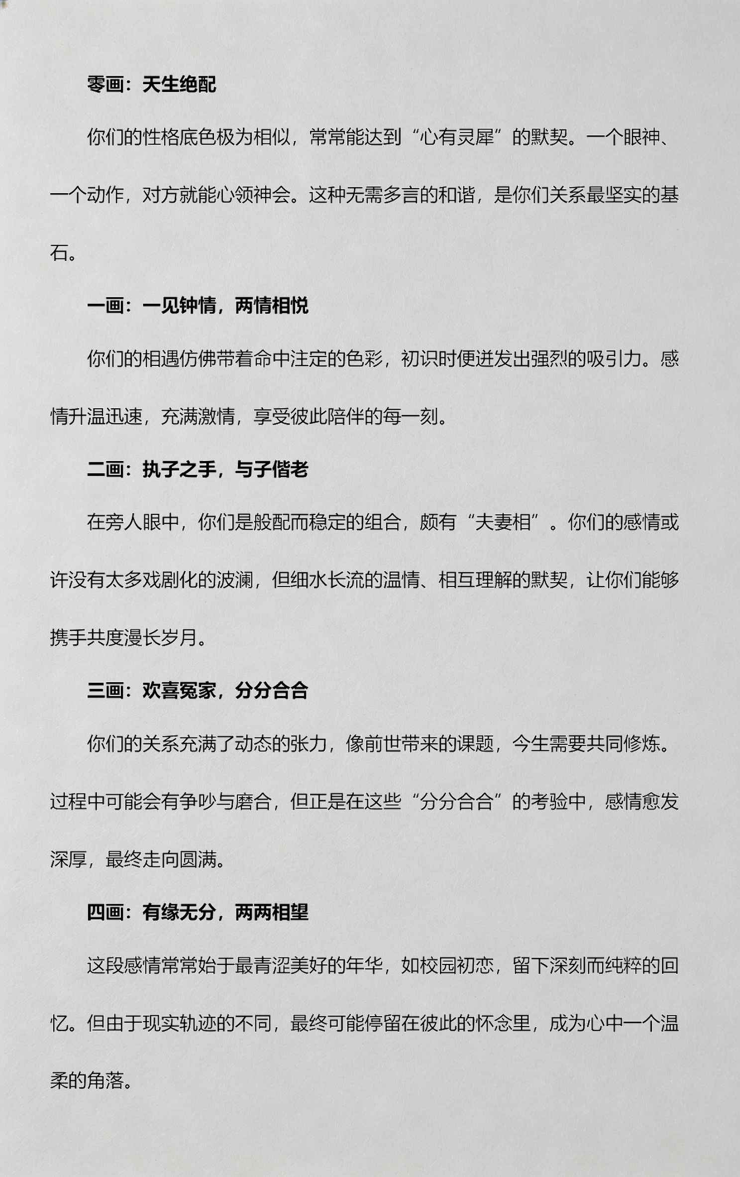 姓名配对测一测免费(姓名配对测一测免费杨高林和杨春荷)