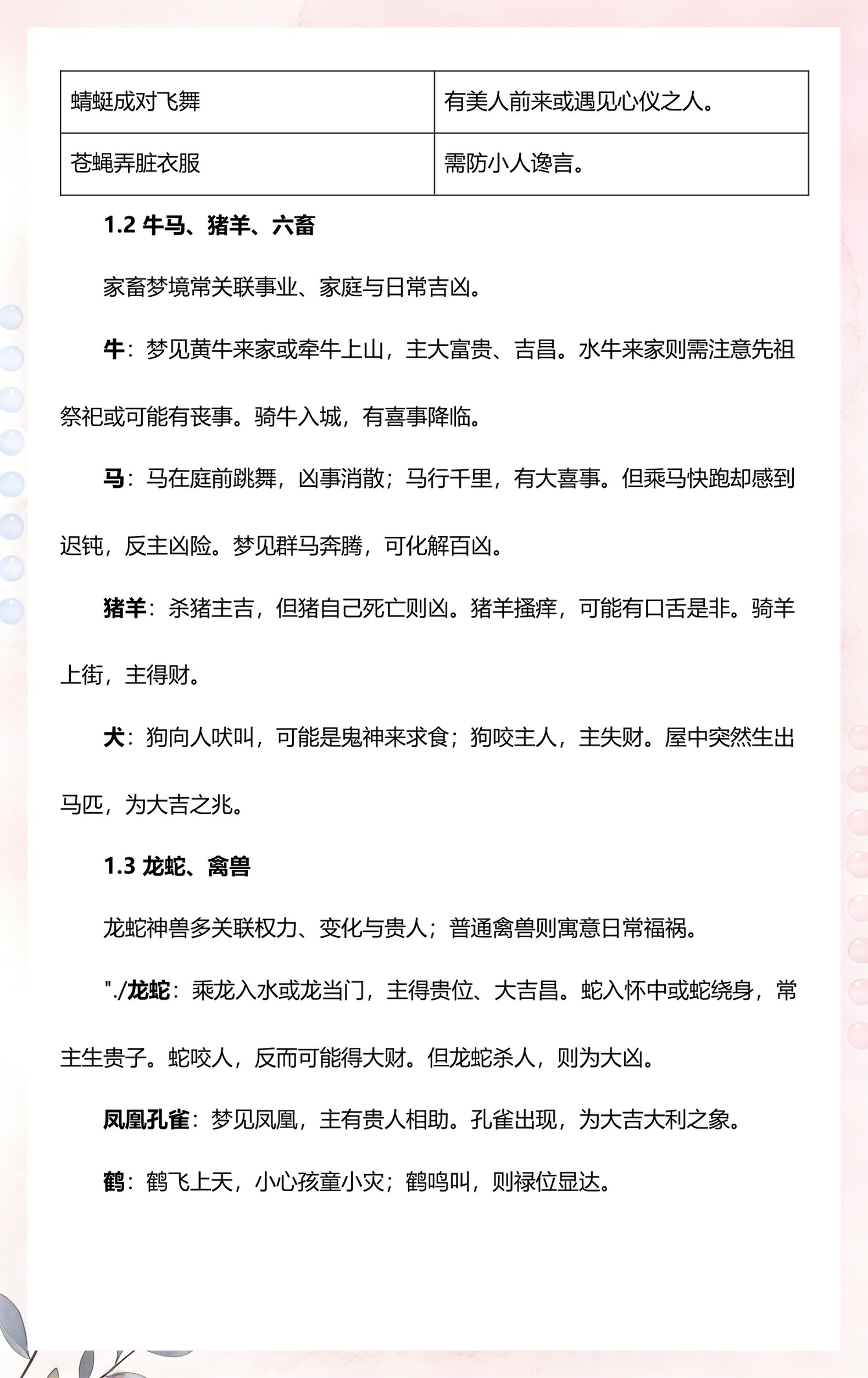 周公解梦在线查询免费(周公解梦查询大全免费版)