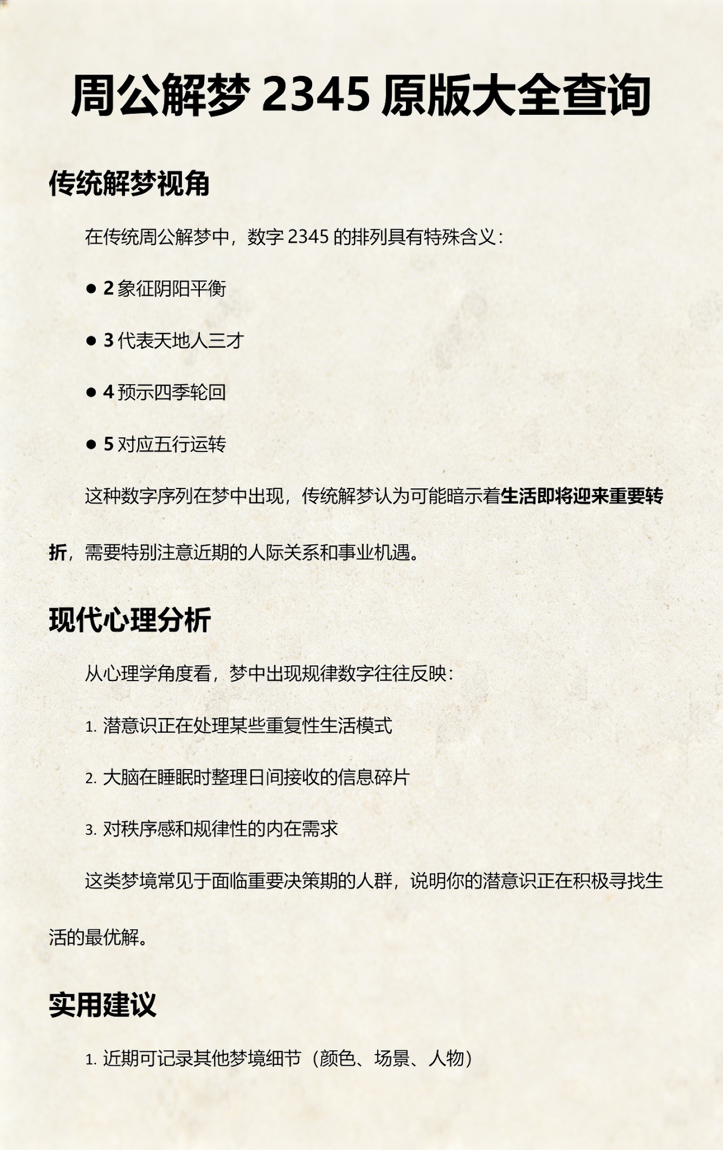 周公解梦在线查询免费(周公解梦查询大全免费版)