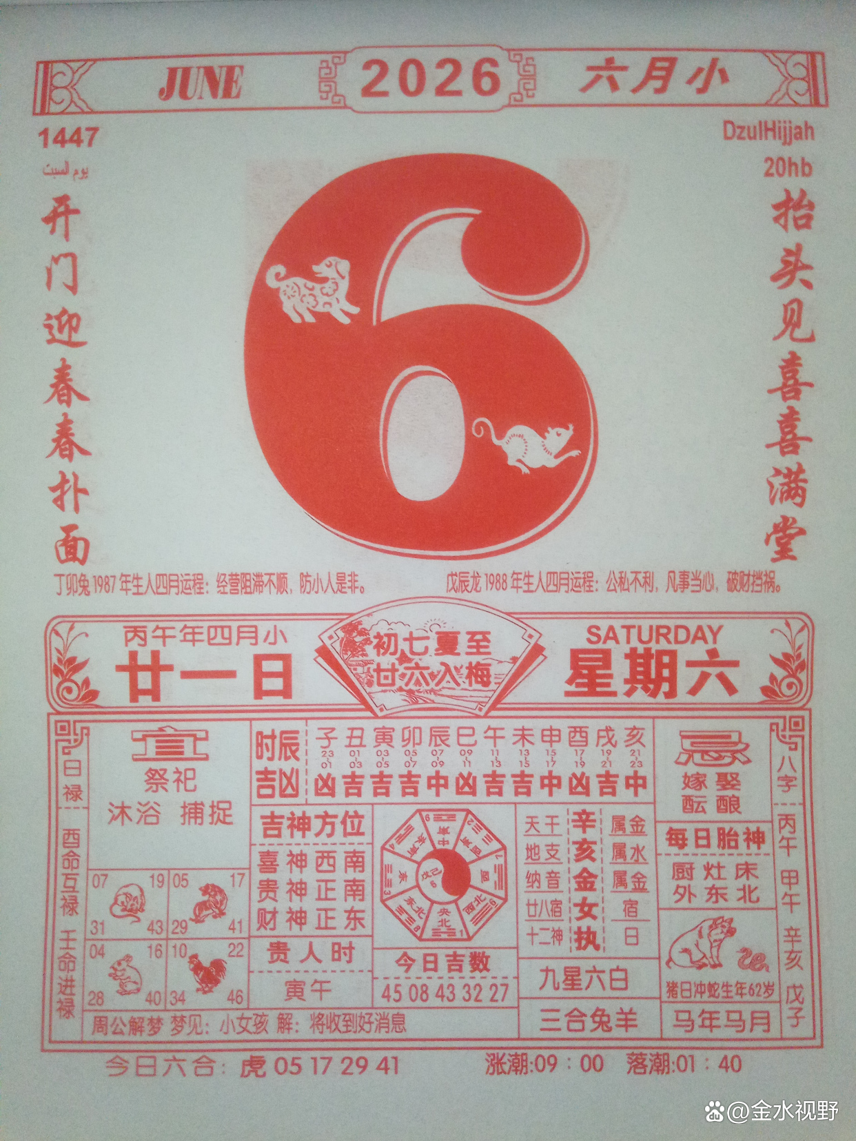 2026结婚黄道吉日(2026结婚黄道吉日怎么查) 2026结婚黄道吉日(2026结婚黄道吉日怎么查)