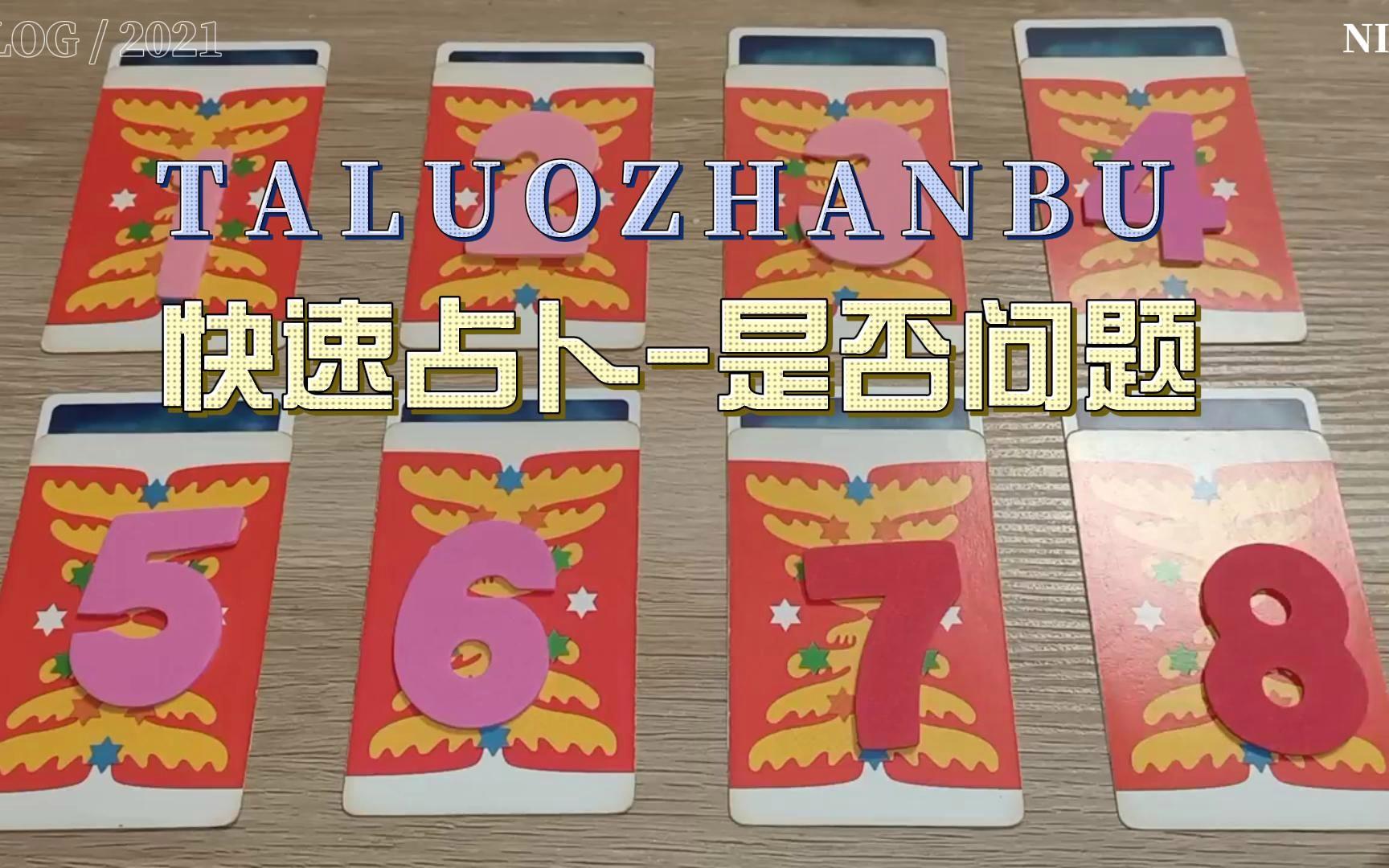 占卜问题都有哪些(占卜一般问什么问题啊)