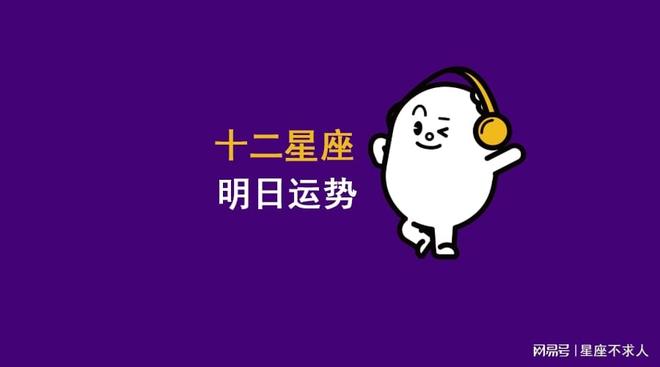 星座运势网首页(星座运势最新查询网页) 星座运势网首页(星座运势最新查询网页)