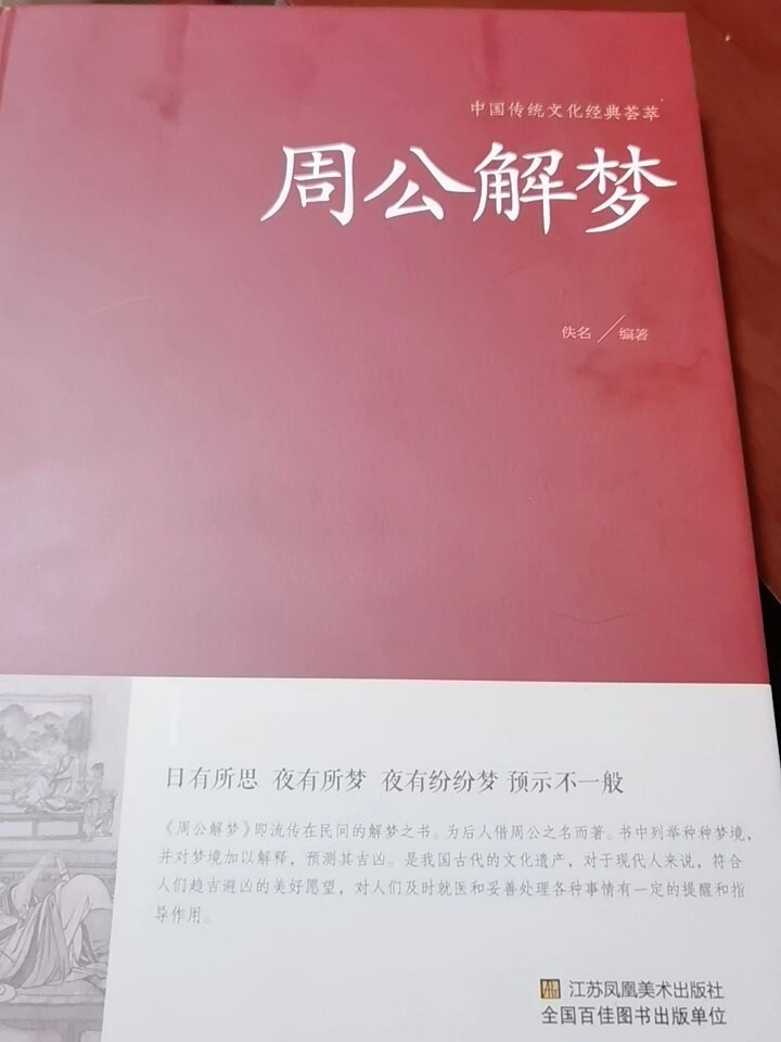 周公解梦免费版在线读(周公解梦免费版完整版阅读)