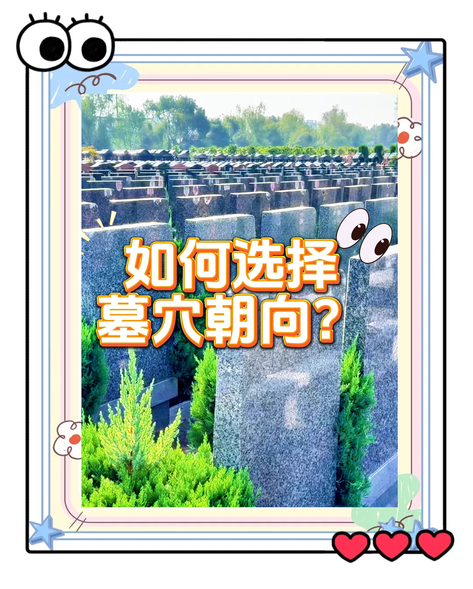 如何选墓地风水宝地呢(如何选墓地风水宝地呢图片)