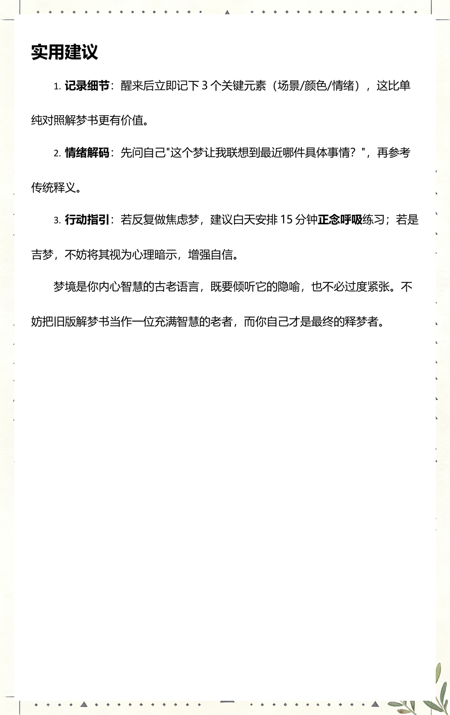 AI周公解梦免费版(免费周公解梦深度解析)