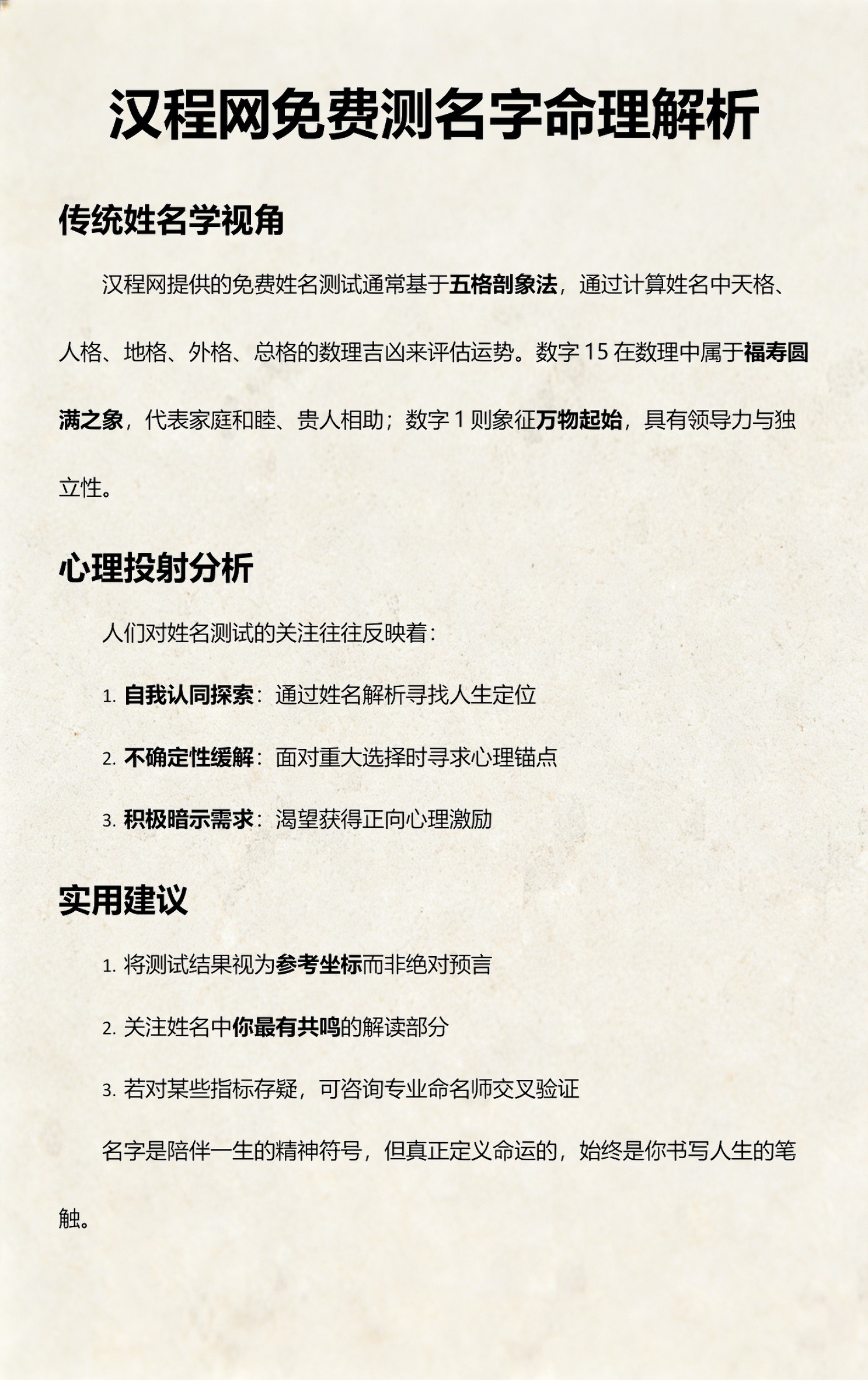 汉程网姓名测试打分手机号码的简单介绍 汉程网姓名测试打分手机号码的简单介绍