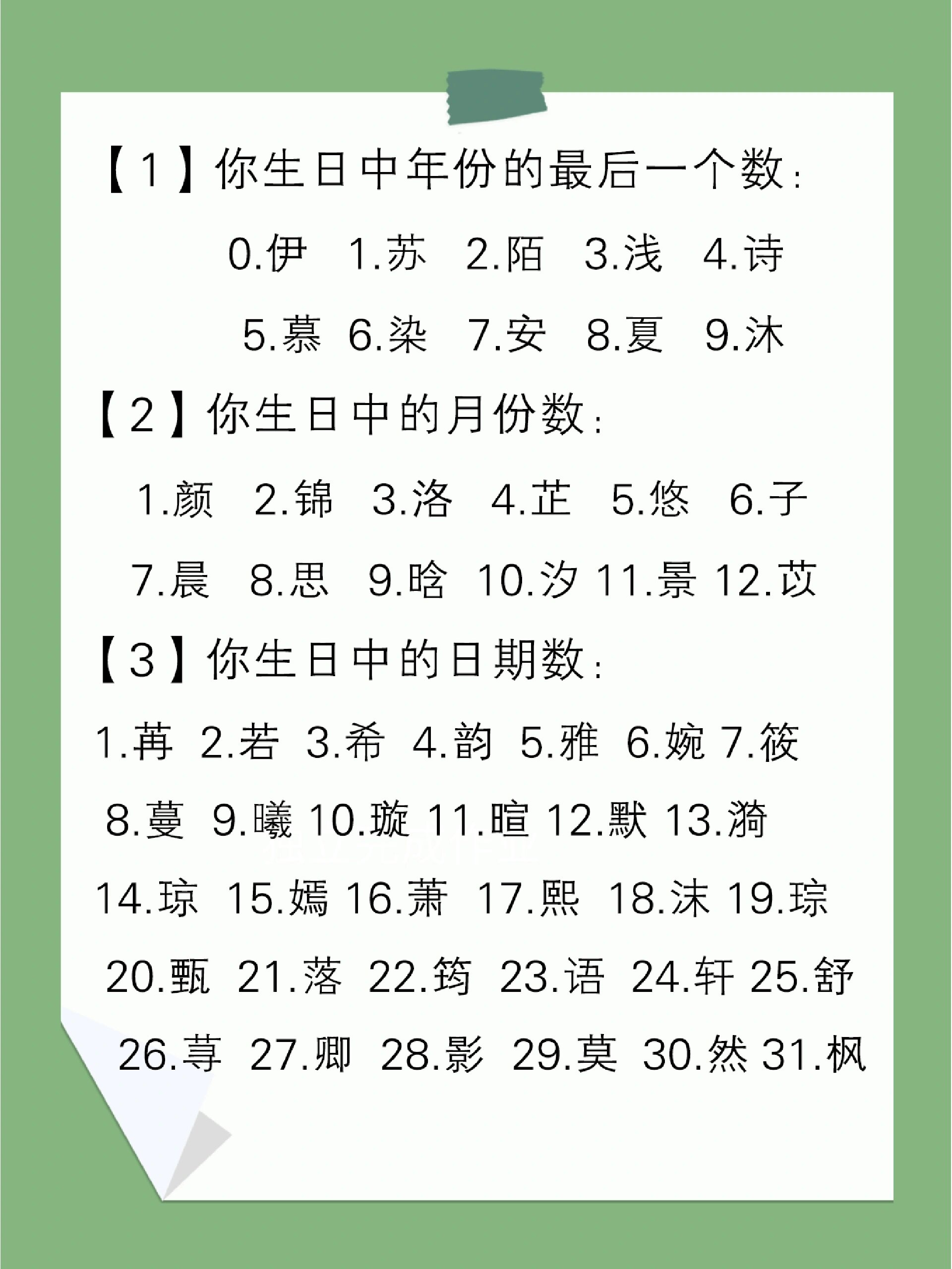 生日起名网免费取名(生日起名网免费取名女孩)