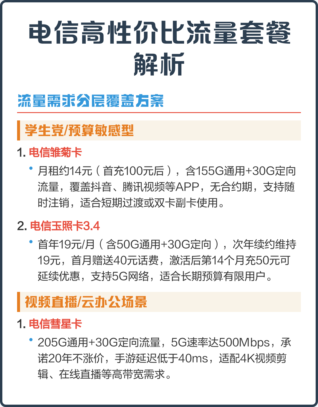 电信流量用完了怎么充(电信流量用完如何不减速使用)