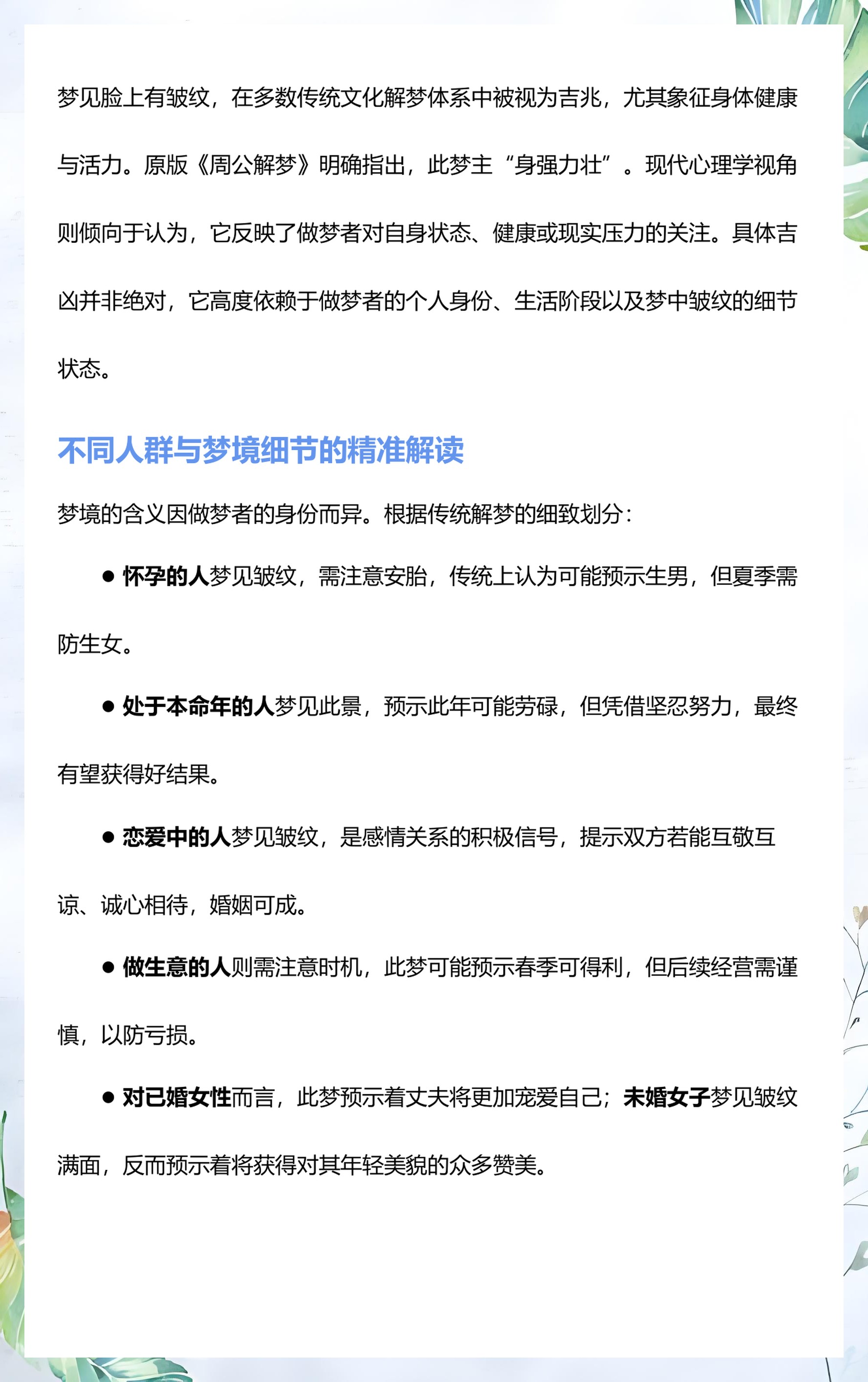 周公解梦原版原版(周公解梦原版原版原文下载)