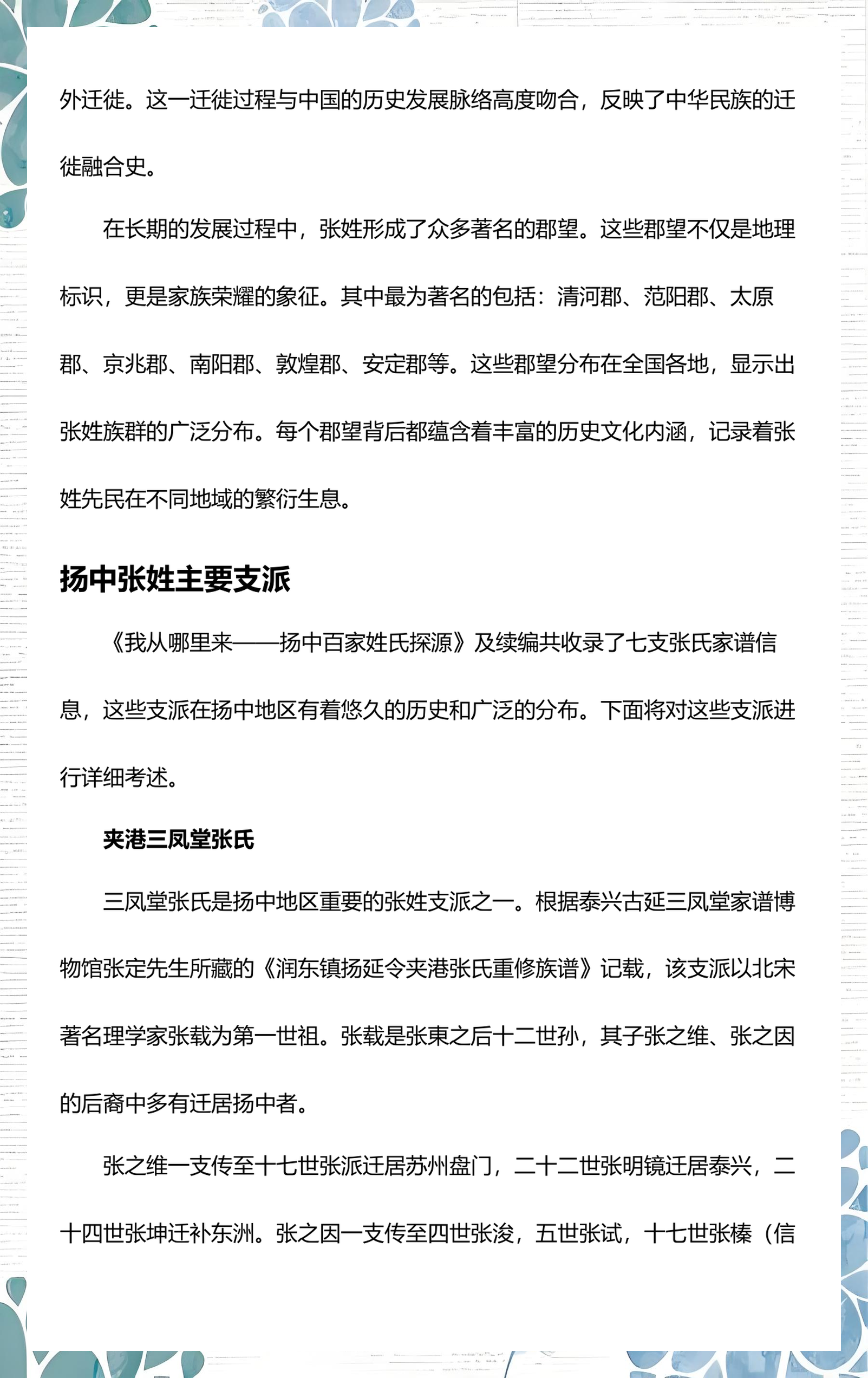张氏在百家姓排名(百家姓最新排名张姓第几) 张氏在百家姓排名(百家姓最新排名张姓第几)