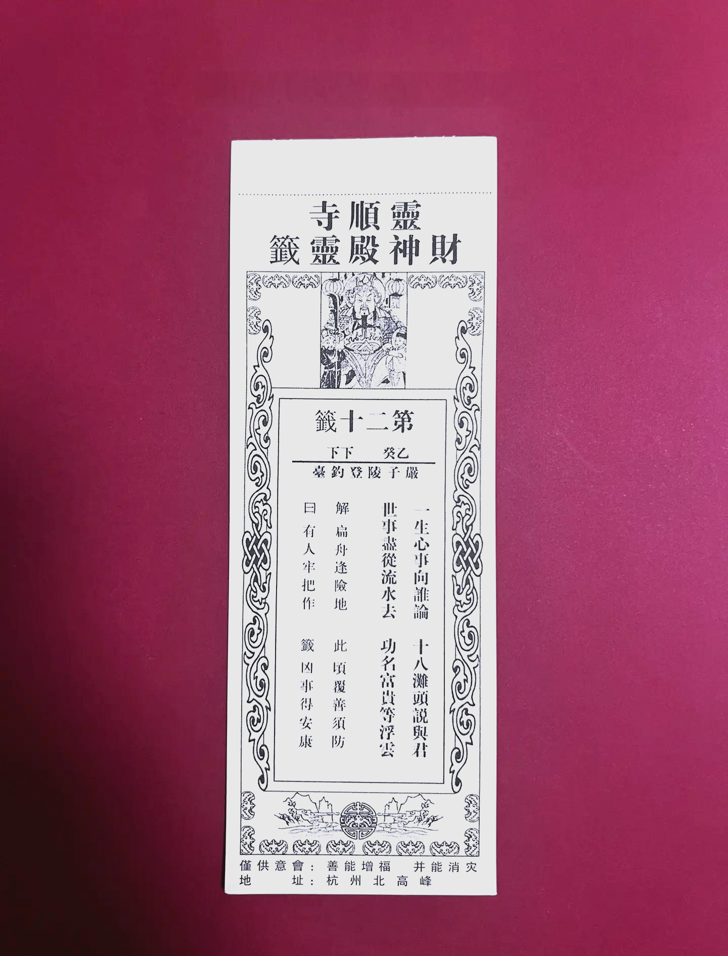 免费抽签占卜100签(免费抽签占卜100签解签)