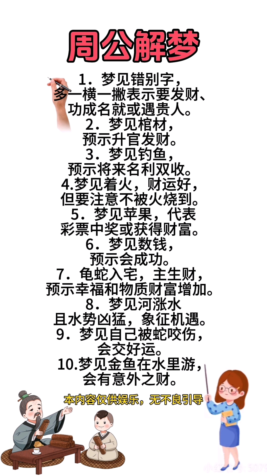 周公解梦2345原版完整(周公解梦2345原版免费查询)