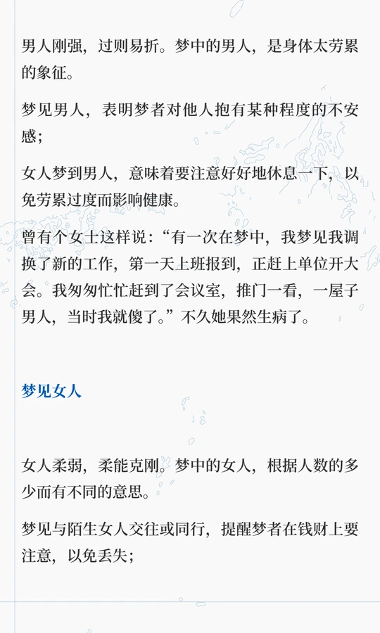 解梦自查免费人物(解梦自查免费有啥用)