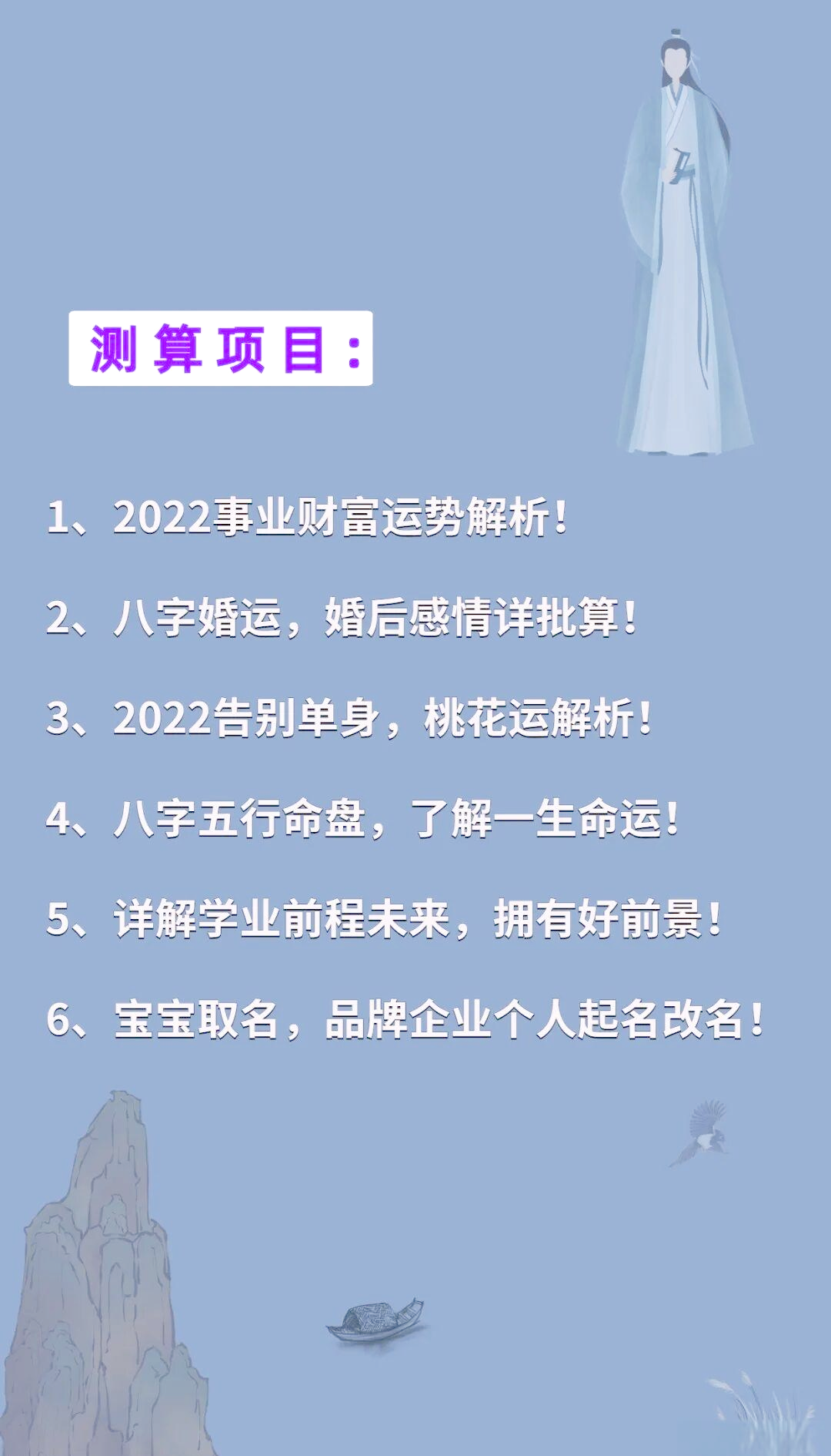 关于起名字2022免费八字起名顾的信息